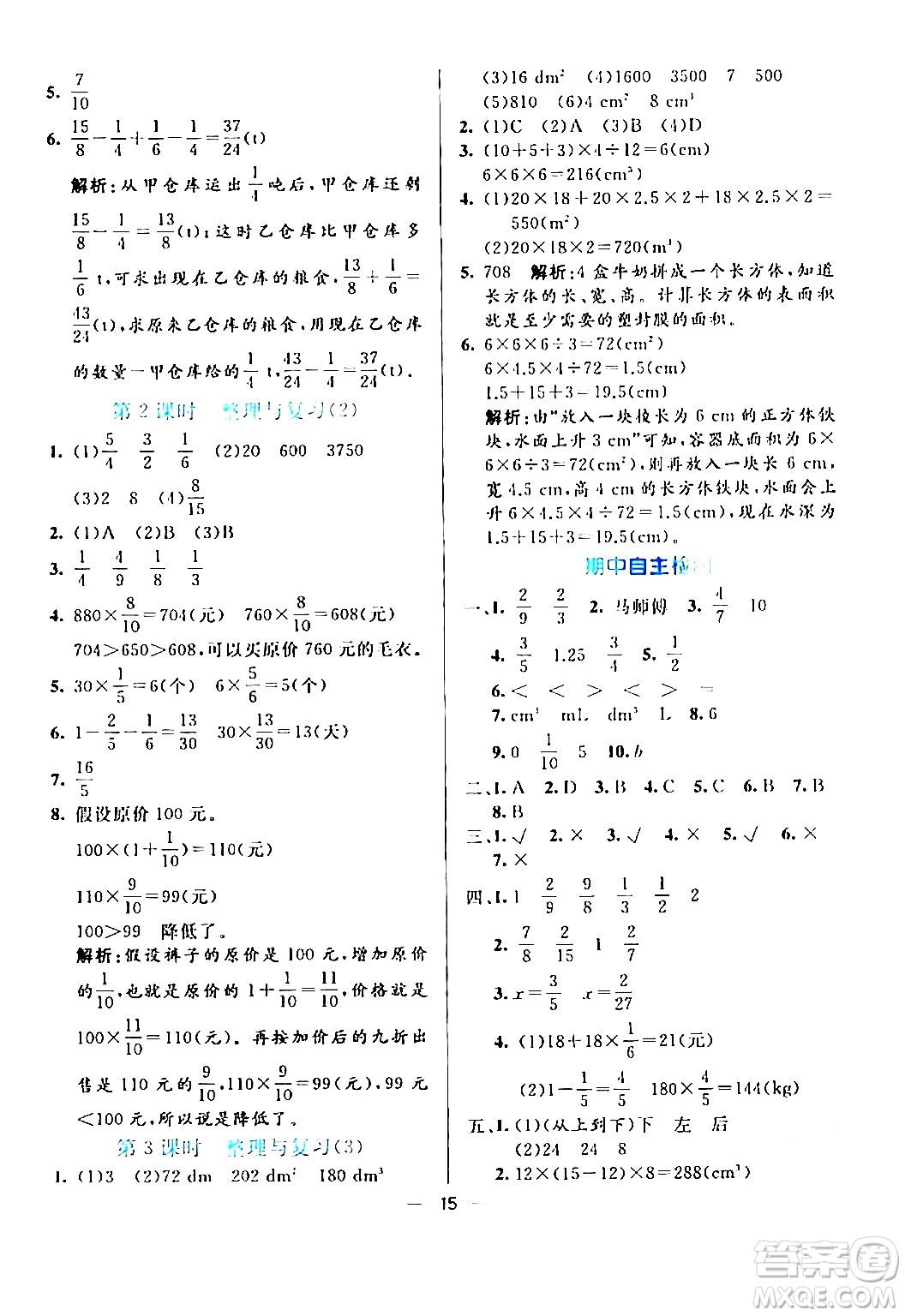 陽光出版社2024年春亮點激活提優(yōu)天天練五年級數(shù)學下冊北師大版答案