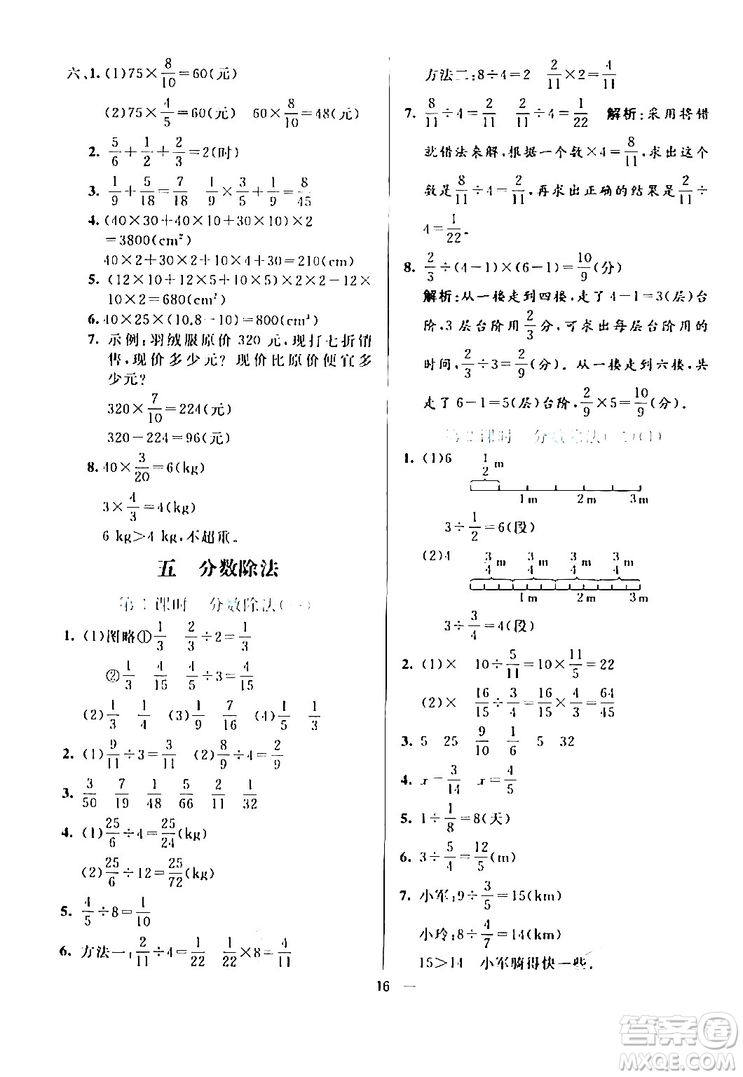 陽光出版社2024年春亮點激活提優(yōu)天天練五年級數(shù)學下冊北師大版答案