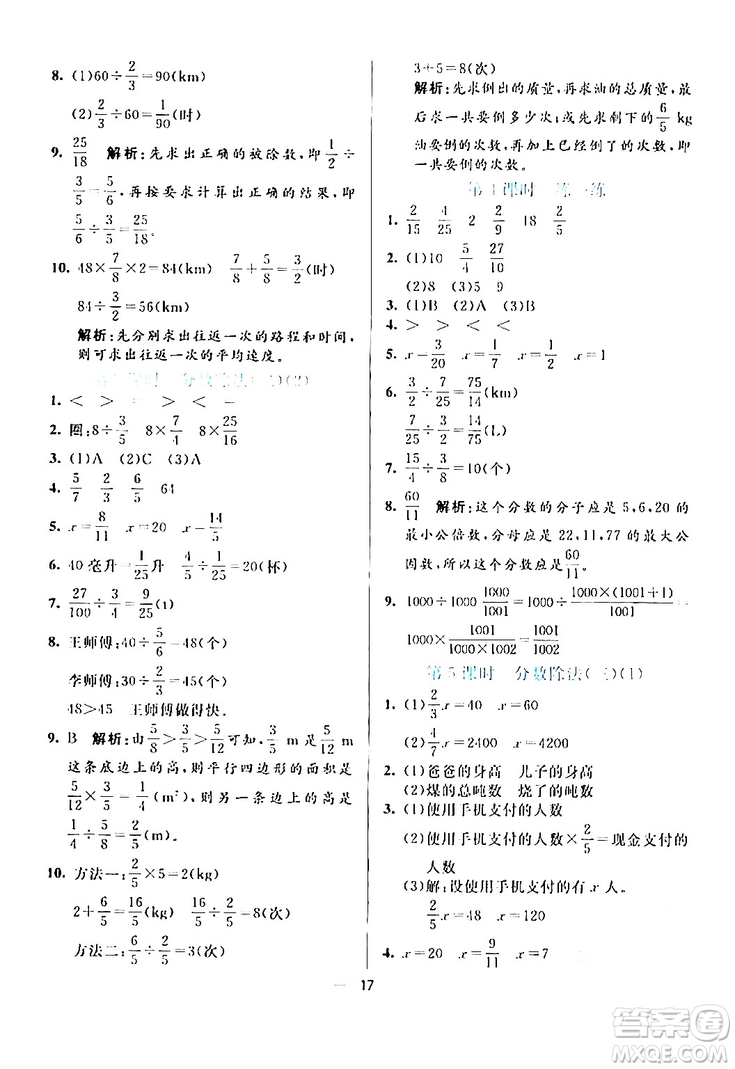 陽光出版社2024年春亮點激活提優(yōu)天天練五年級數(shù)學下冊北師大版答案