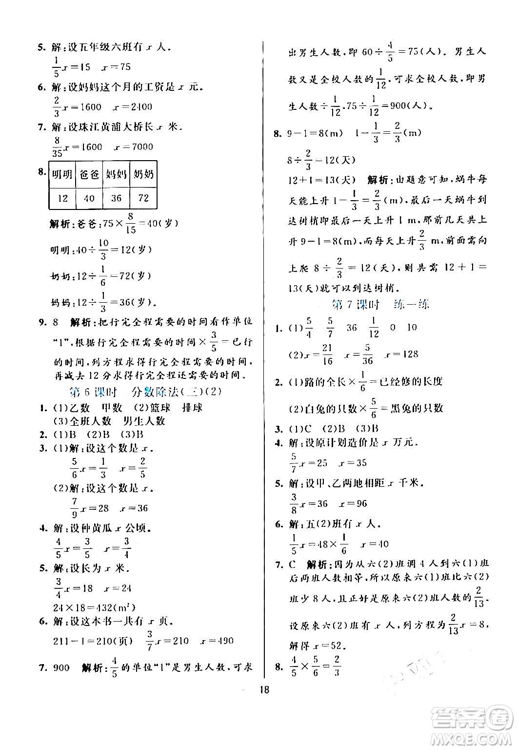 陽光出版社2024年春亮點激活提優(yōu)天天練五年級數(shù)學下冊北師大版答案