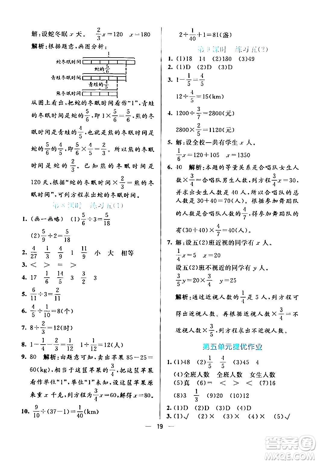 陽光出版社2024年春亮點激活提優(yōu)天天練五年級數(shù)學下冊北師大版答案