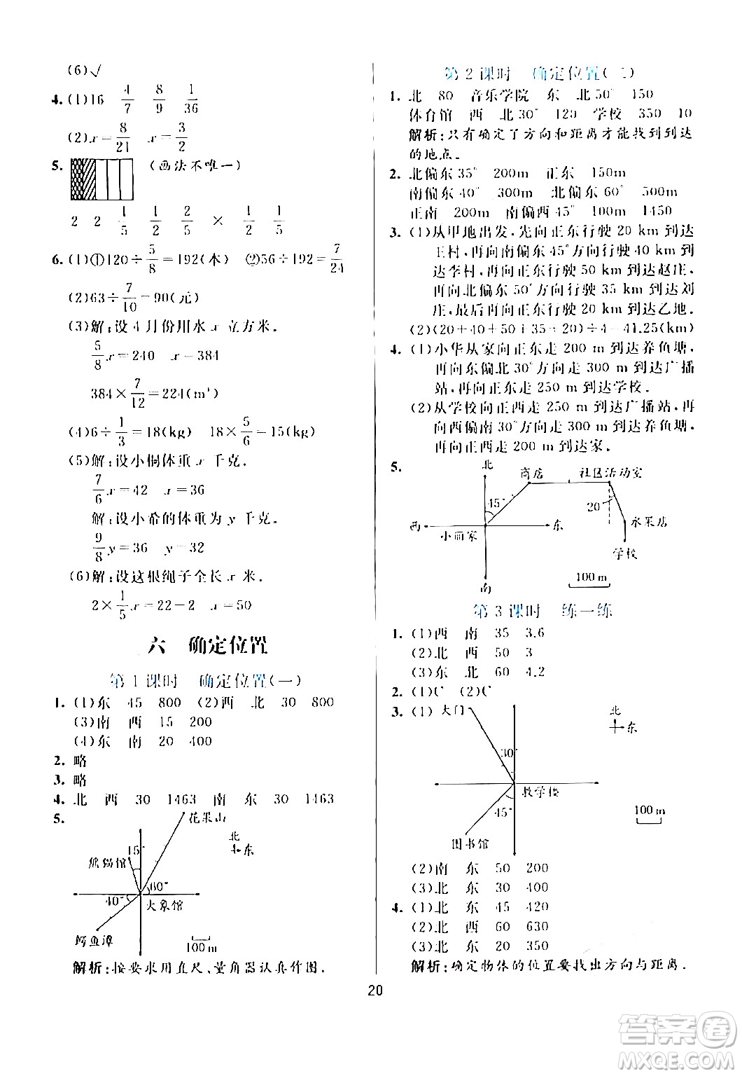 陽光出版社2024年春亮點激活提優(yōu)天天練五年級數(shù)學下冊北師大版答案