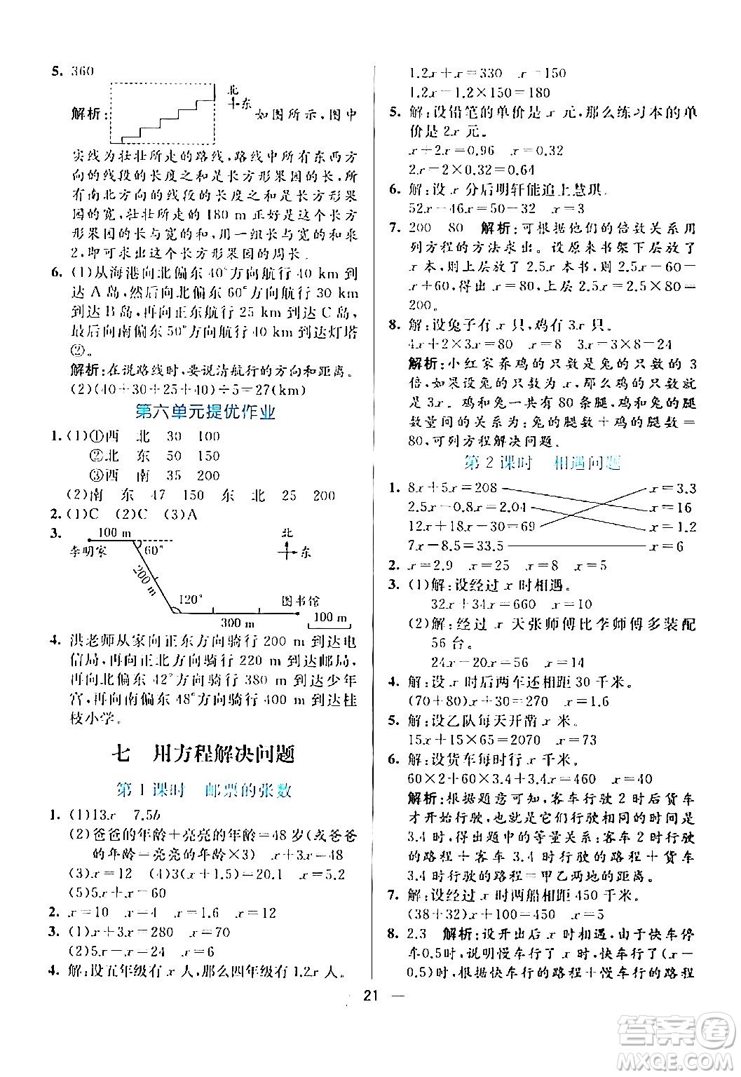 陽光出版社2024年春亮點激活提優(yōu)天天練五年級數(shù)學下冊北師大版答案