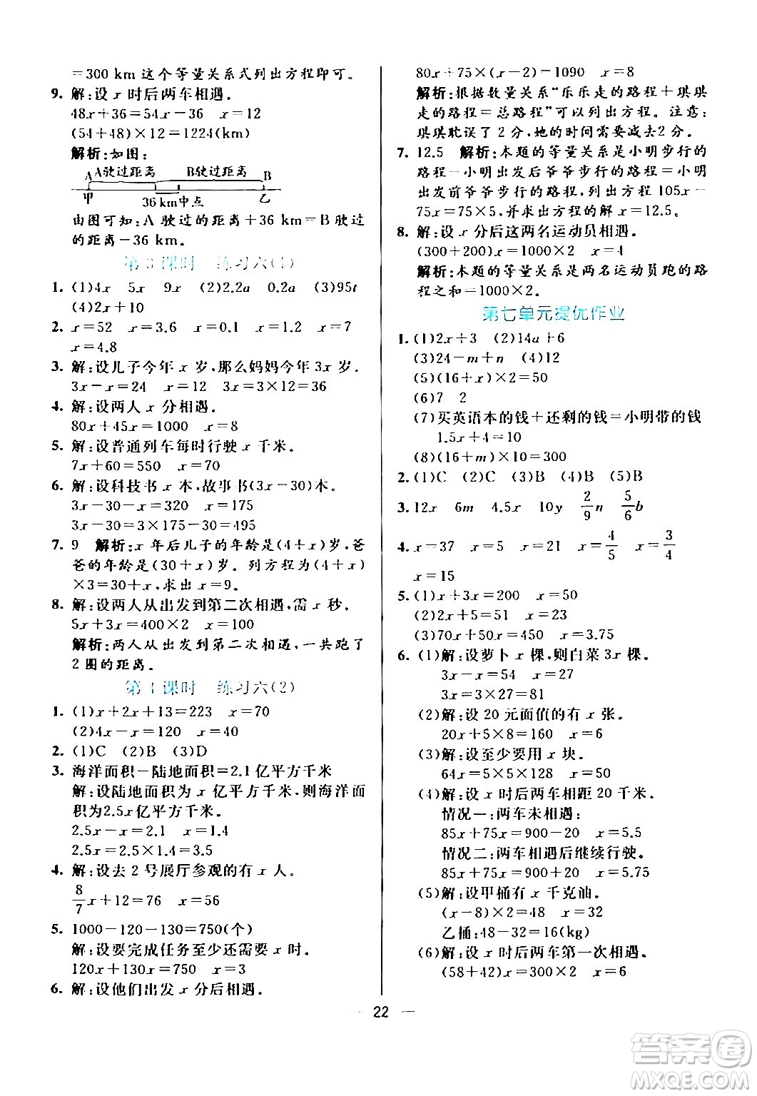 陽光出版社2024年春亮點激活提優(yōu)天天練五年級數(shù)學下冊北師大版答案