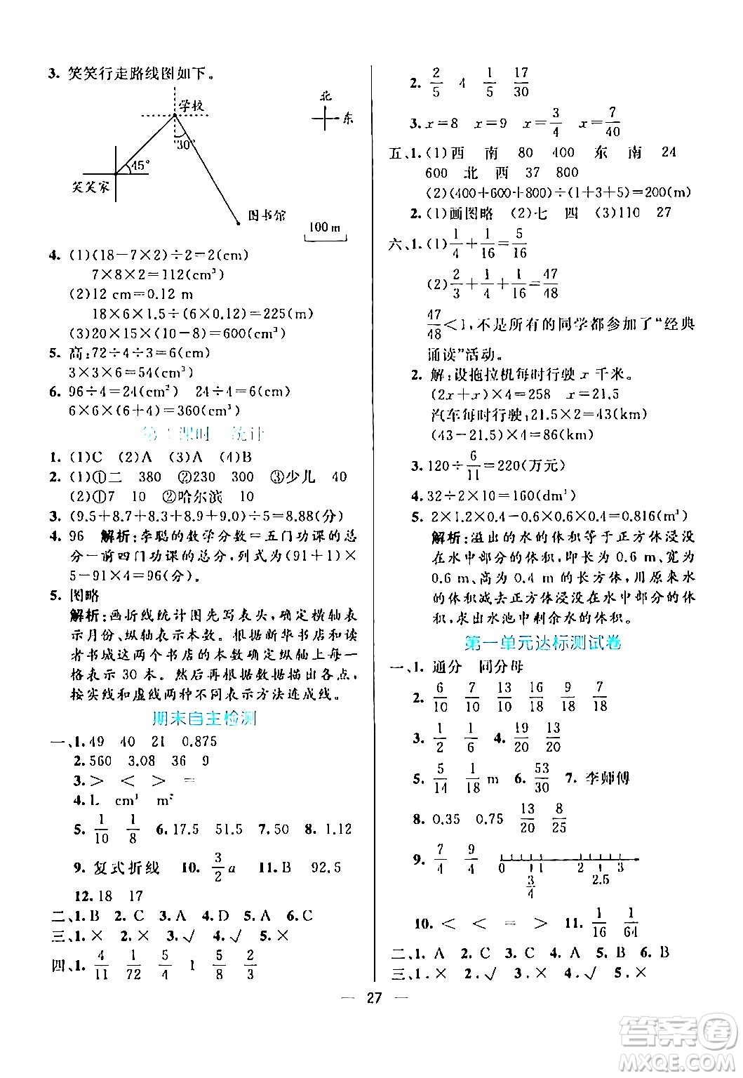 陽光出版社2024年春亮點激活提優(yōu)天天練五年級數(shù)學下冊北師大版答案