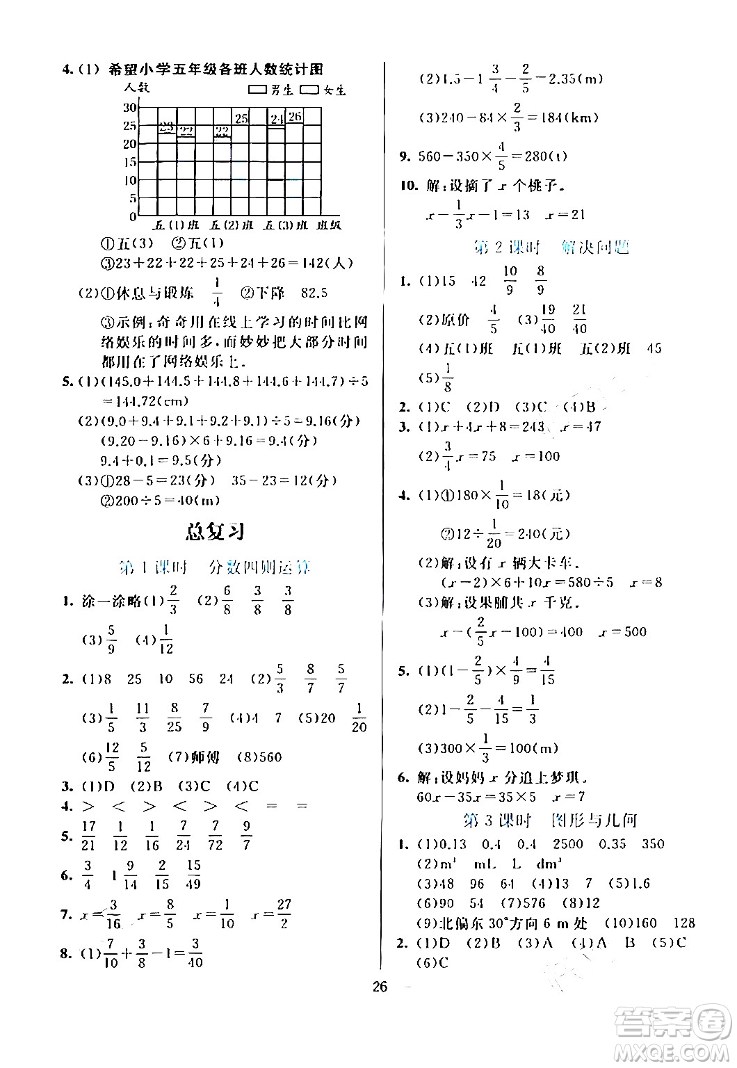 陽光出版社2024年春亮點激活提優(yōu)天天練五年級數(shù)學下冊北師大版答案