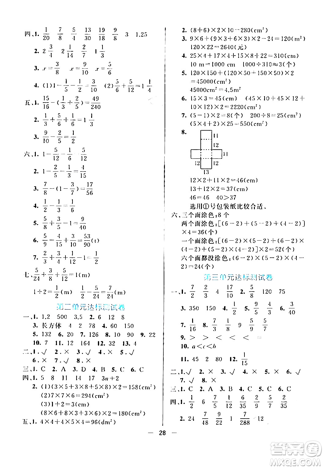 陽光出版社2024年春亮點激活提優(yōu)天天練五年級數(shù)學下冊北師大版答案