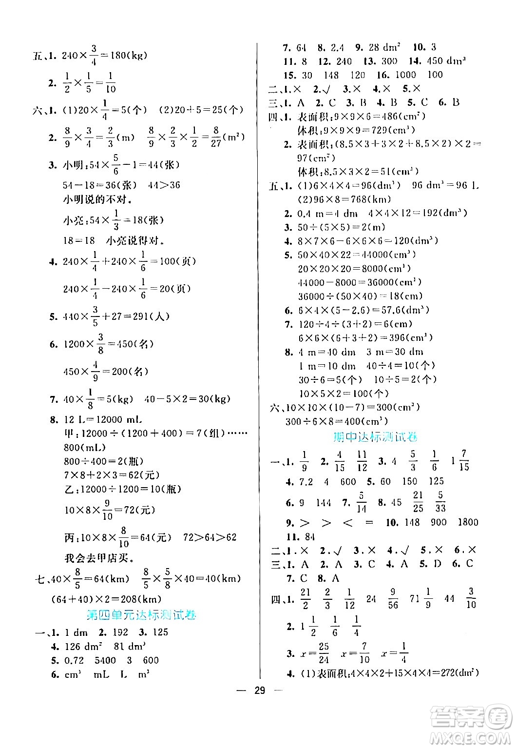 陽光出版社2024年春亮點激活提優(yōu)天天練五年級數(shù)學下冊北師大版答案