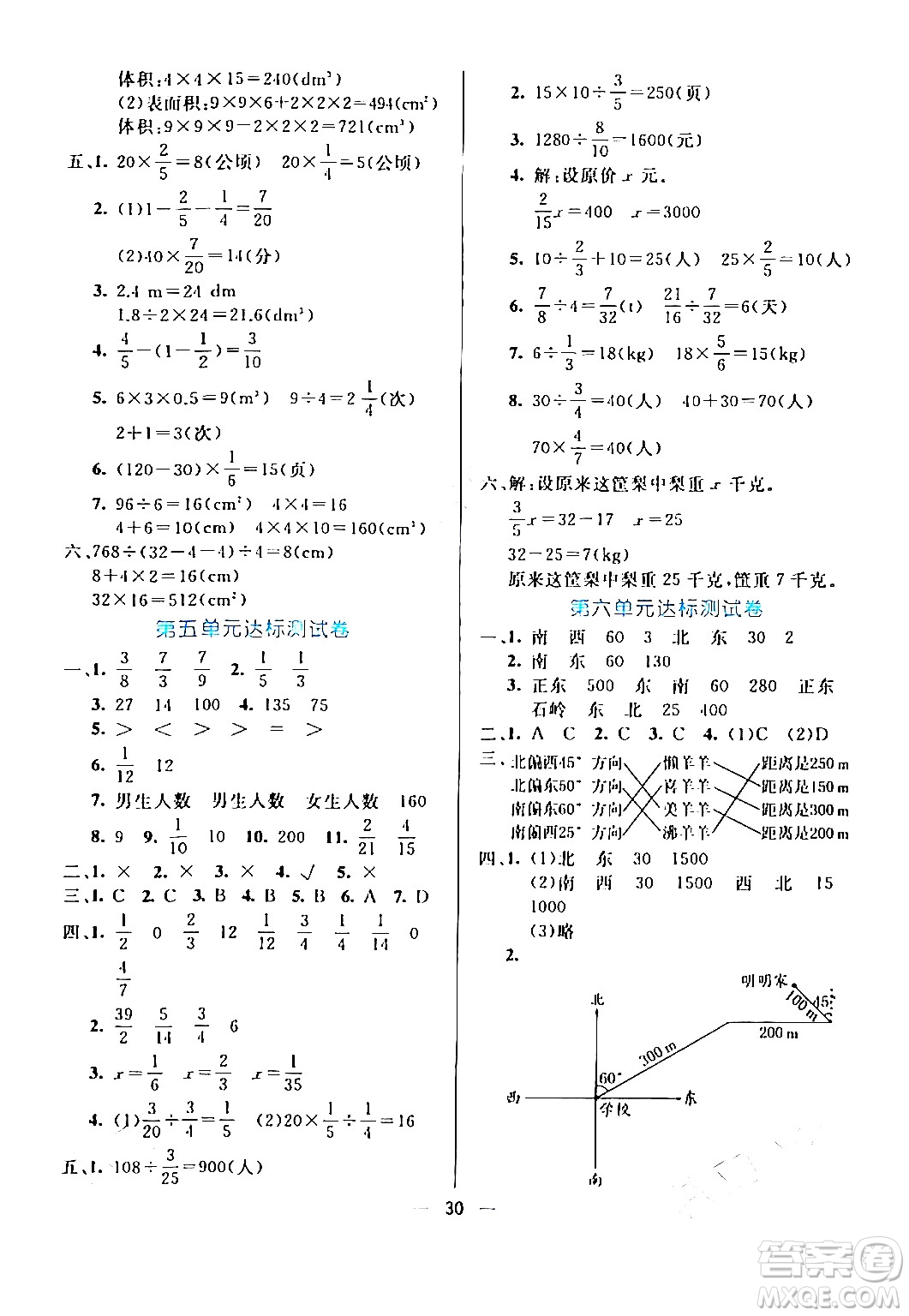 陽光出版社2024年春亮點激活提優(yōu)天天練五年級數(shù)學下冊北師大版答案