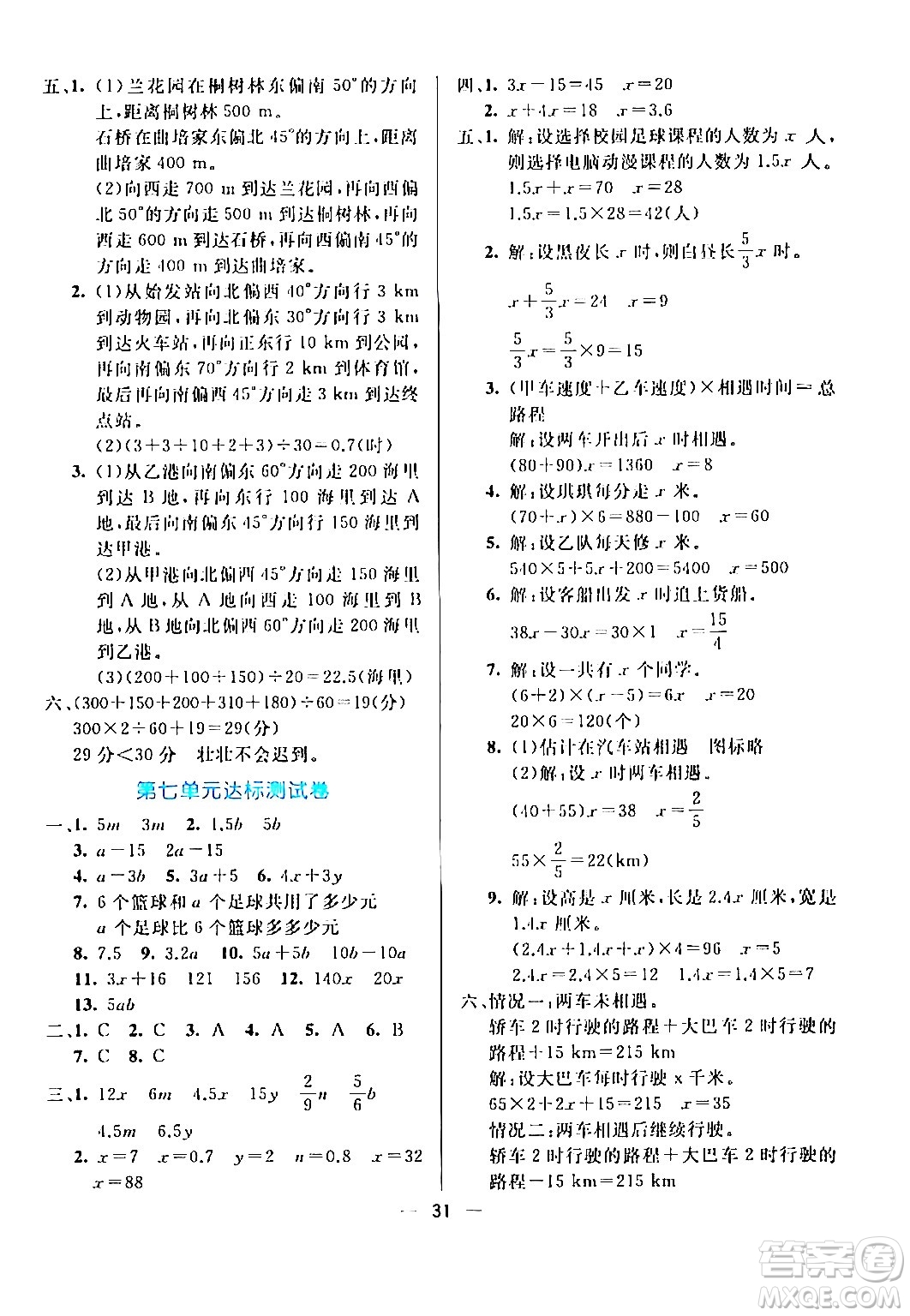 陽光出版社2024年春亮點激活提優(yōu)天天練五年級數(shù)學下冊北師大版答案