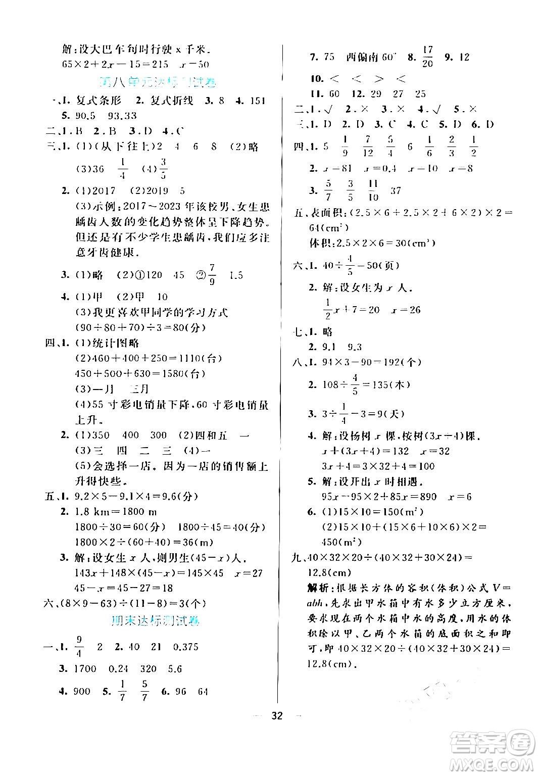 陽光出版社2024年春亮點激活提優(yōu)天天練五年級數(shù)學下冊北師大版答案