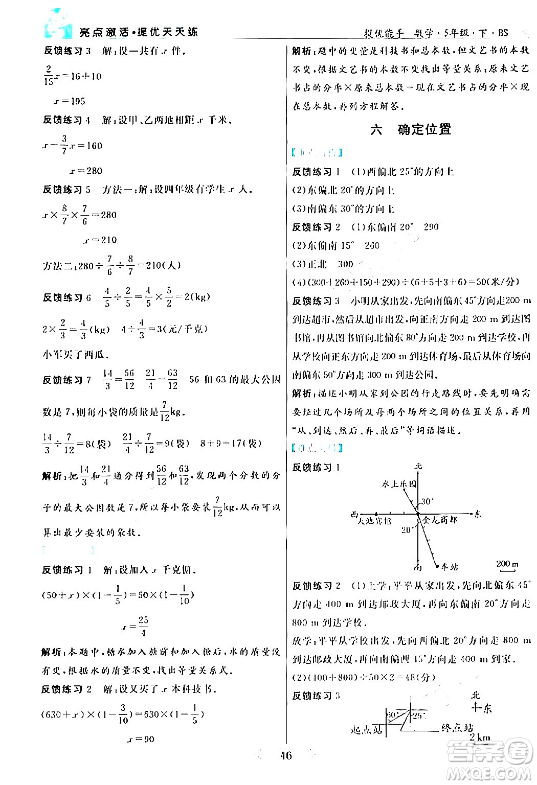 陽光出版社2024年春亮點激活提優(yōu)天天練五年級數(shù)學下冊北師大版答案