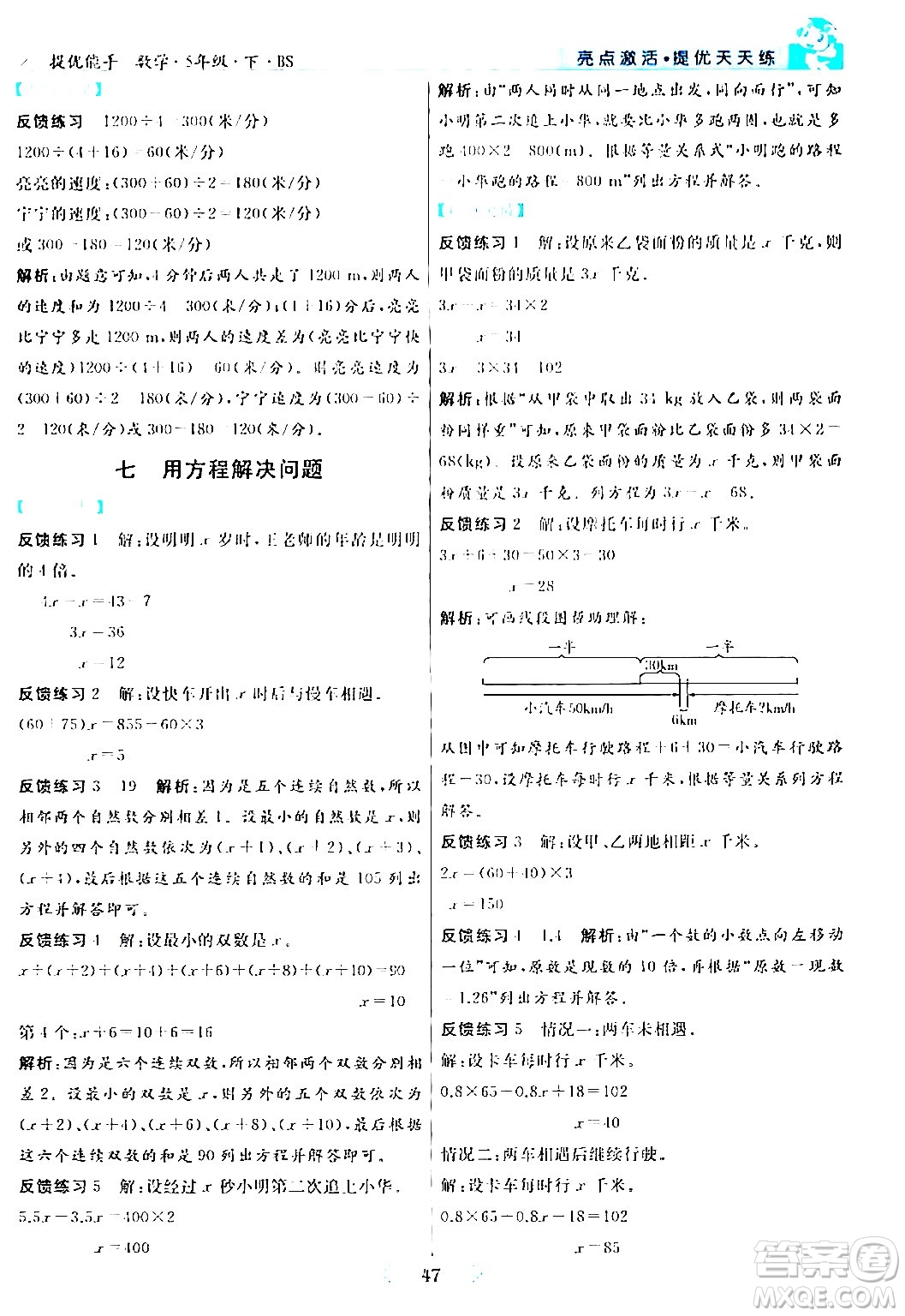 陽光出版社2024年春亮點激活提優(yōu)天天練五年級數(shù)學下冊北師大版答案