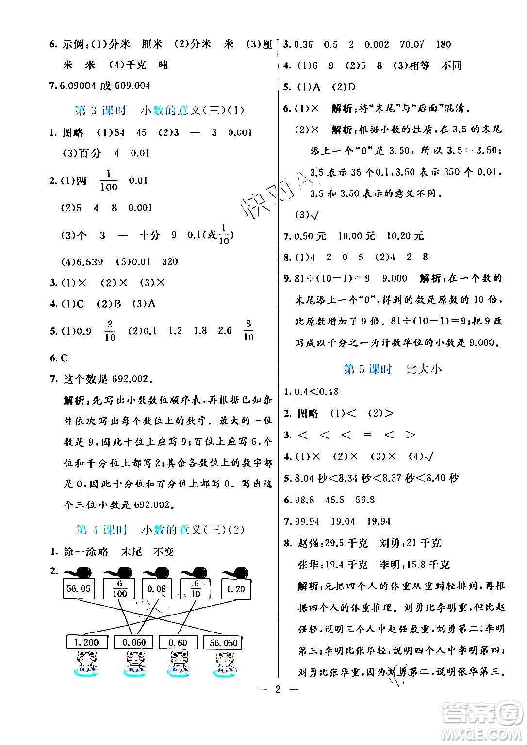 陽光出版社2024年春亮點激活提優(yōu)天天練四年級數(shù)學(xué)下冊北師大版答案