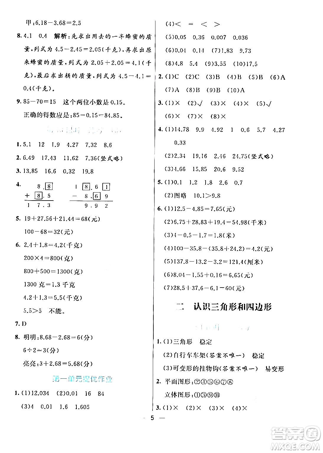 陽光出版社2024年春亮點激活提優(yōu)天天練四年級數(shù)學(xué)下冊北師大版答案