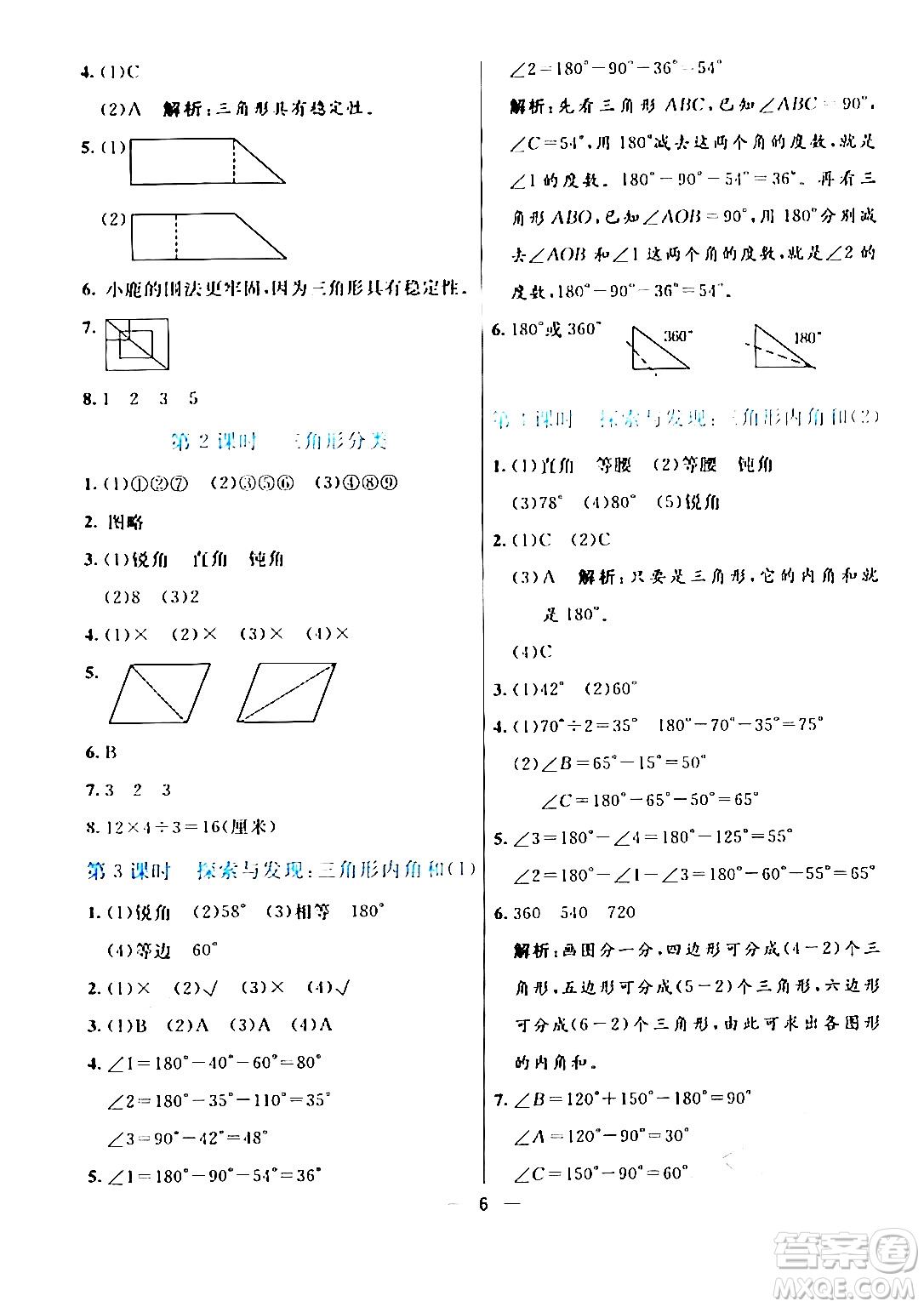 陽光出版社2024年春亮點激活提優(yōu)天天練四年級數(shù)學(xué)下冊北師大版答案