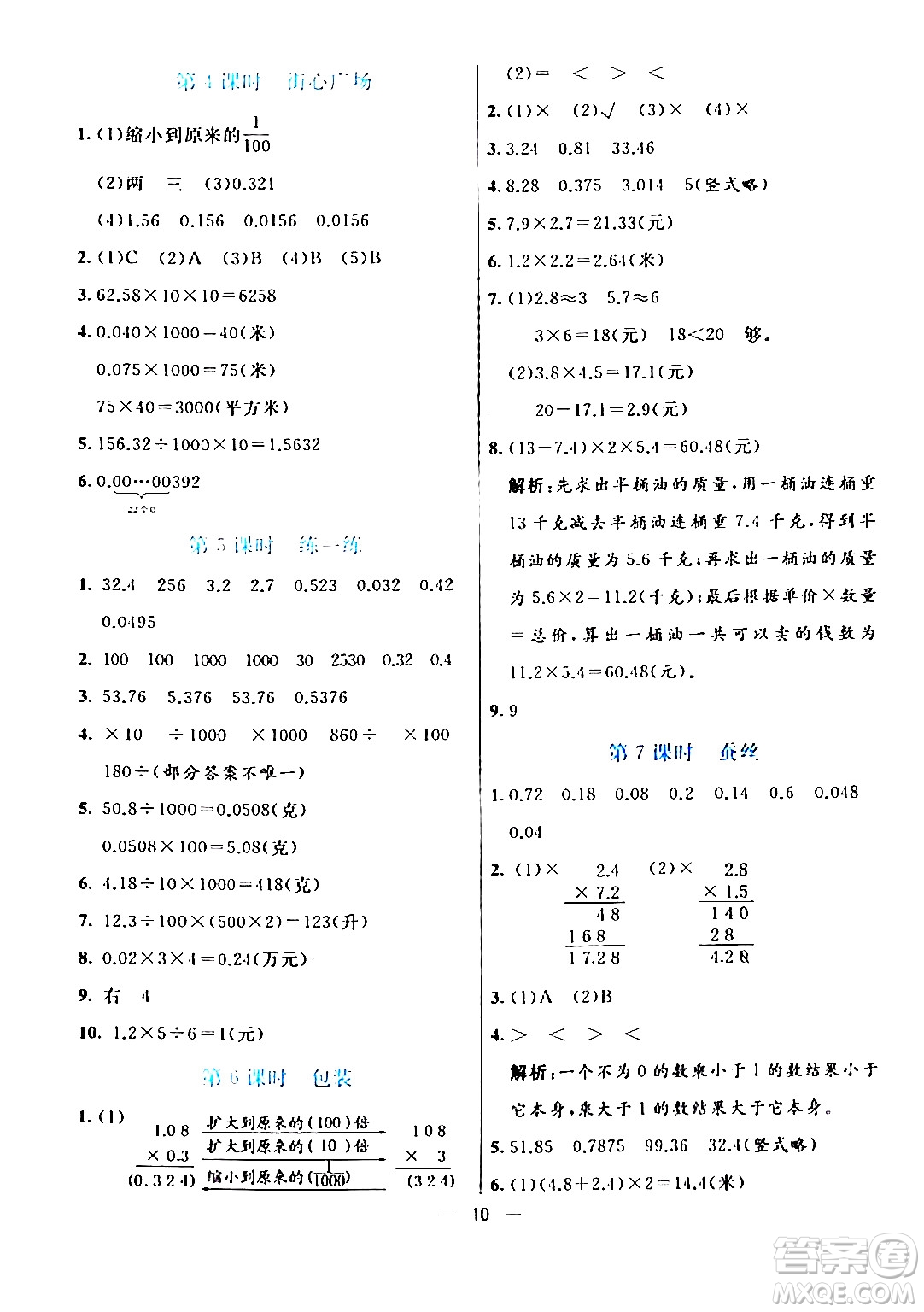 陽光出版社2024年春亮點激活提優(yōu)天天練四年級數(shù)學(xué)下冊北師大版答案