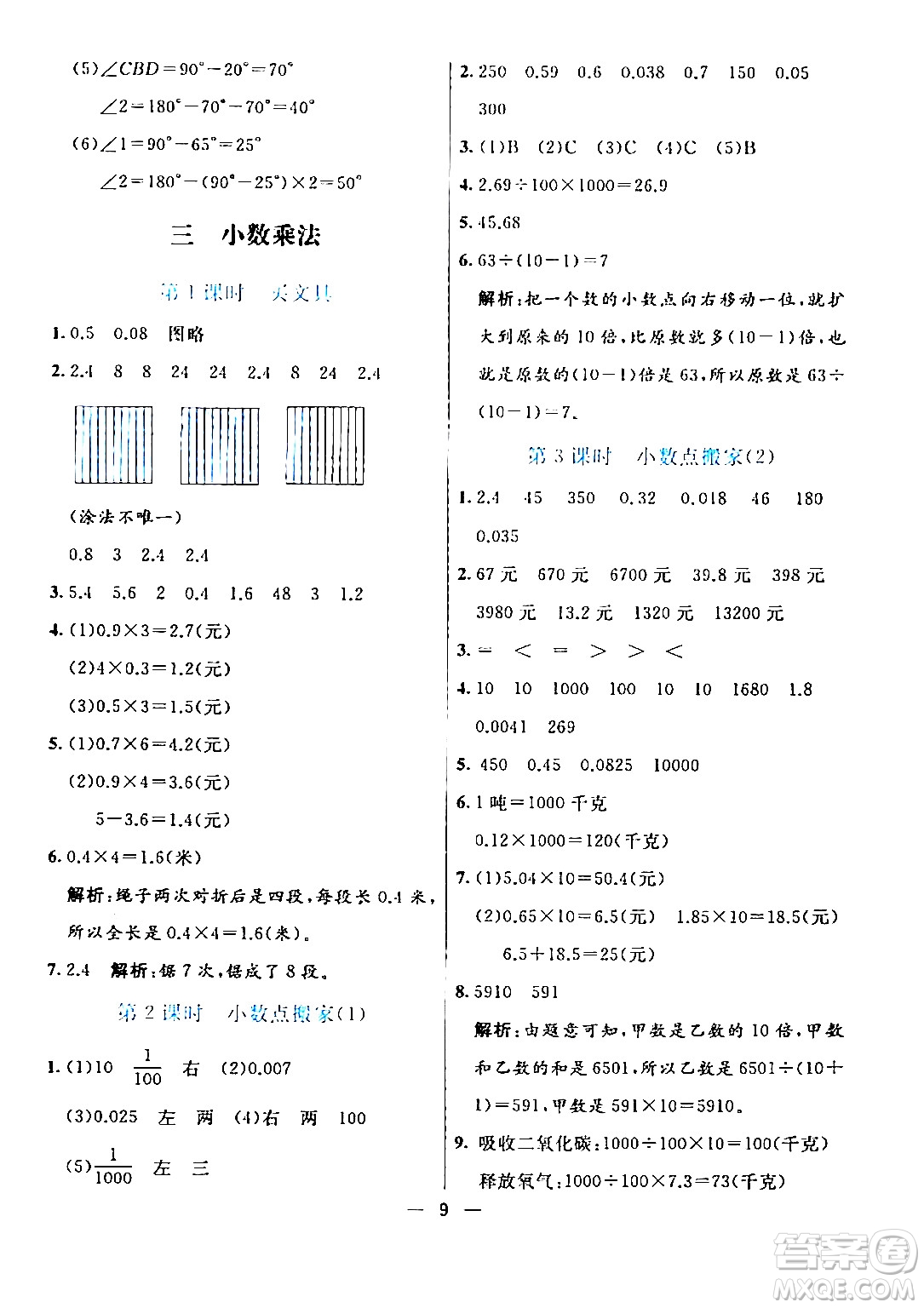 陽光出版社2024年春亮點激活提優(yōu)天天練四年級數(shù)學(xué)下冊北師大版答案