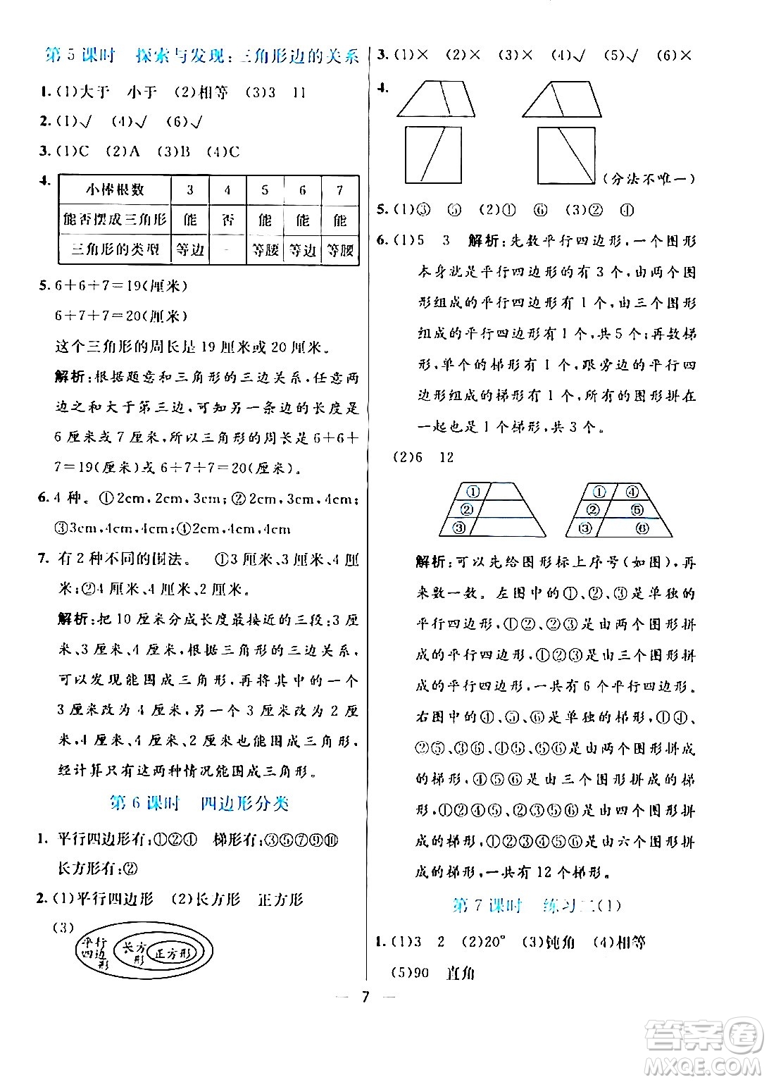 陽光出版社2024年春亮點激活提優(yōu)天天練四年級數(shù)學(xué)下冊北師大版答案