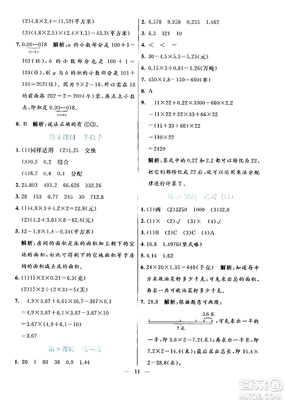 陽光出版社2024年春亮點激活提優(yōu)天天練四年級數(shù)學(xué)下冊北師大版答案