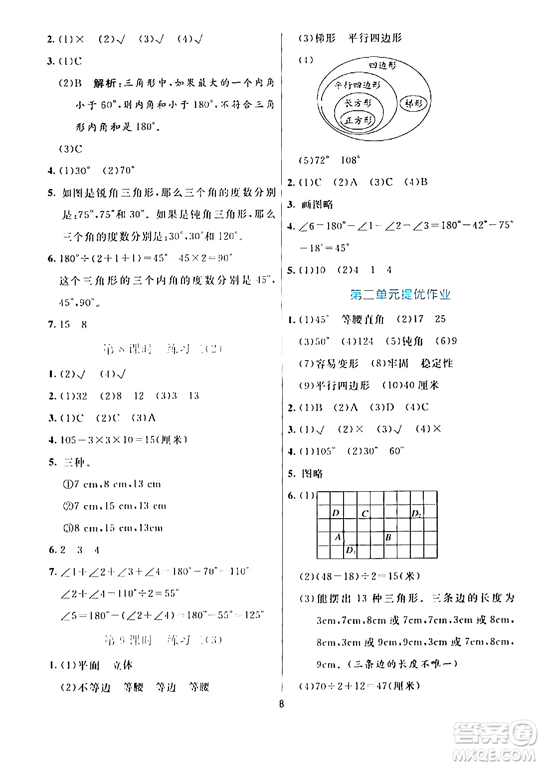 陽光出版社2024年春亮點激活提優(yōu)天天練四年級數(shù)學(xué)下冊北師大版答案