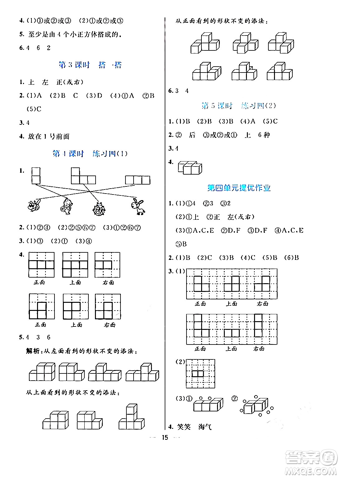 陽光出版社2024年春亮點激活提優(yōu)天天練四年級數(shù)學(xué)下冊北師大版答案