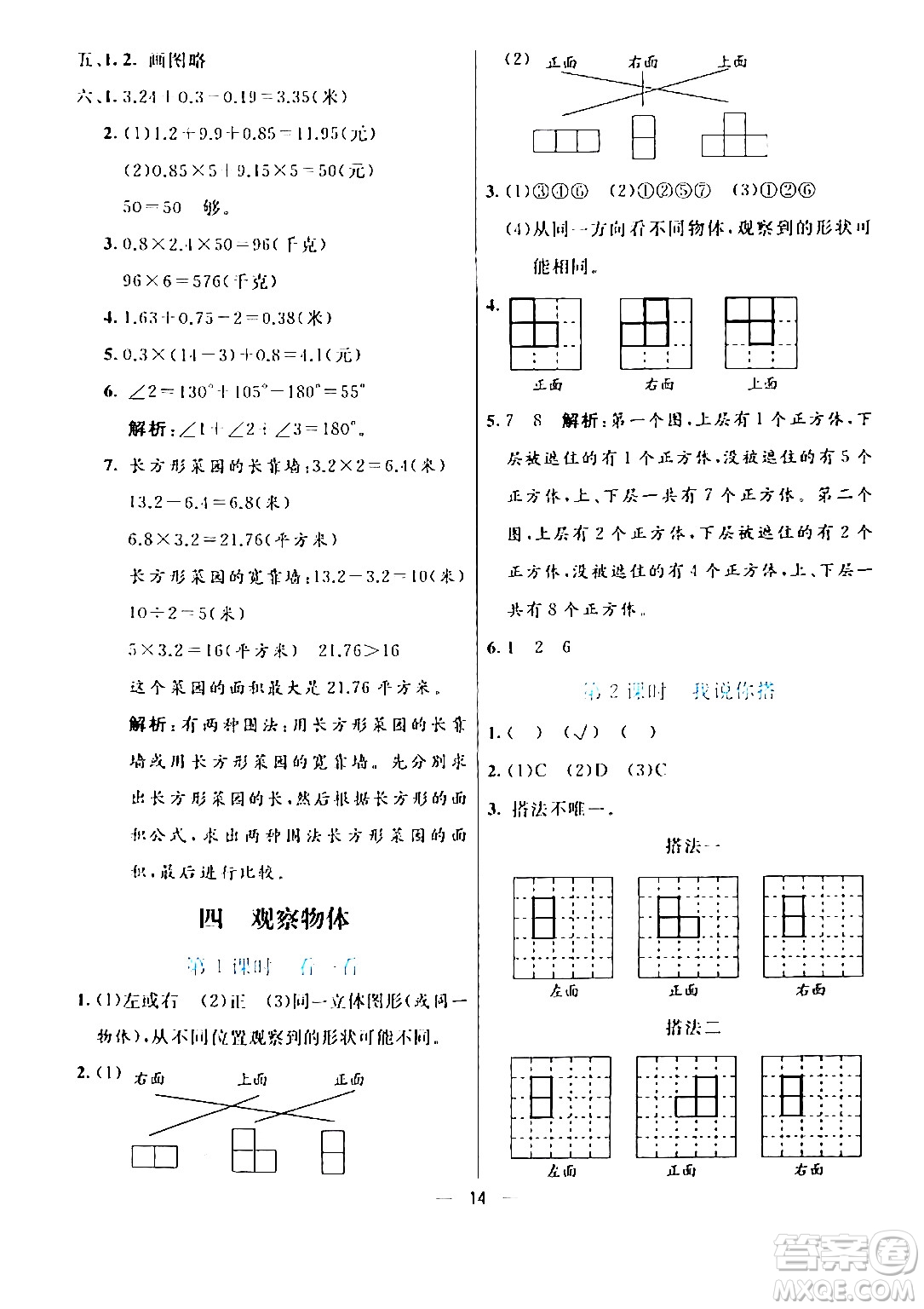 陽光出版社2024年春亮點激活提優(yōu)天天練四年級數(shù)學(xué)下冊北師大版答案