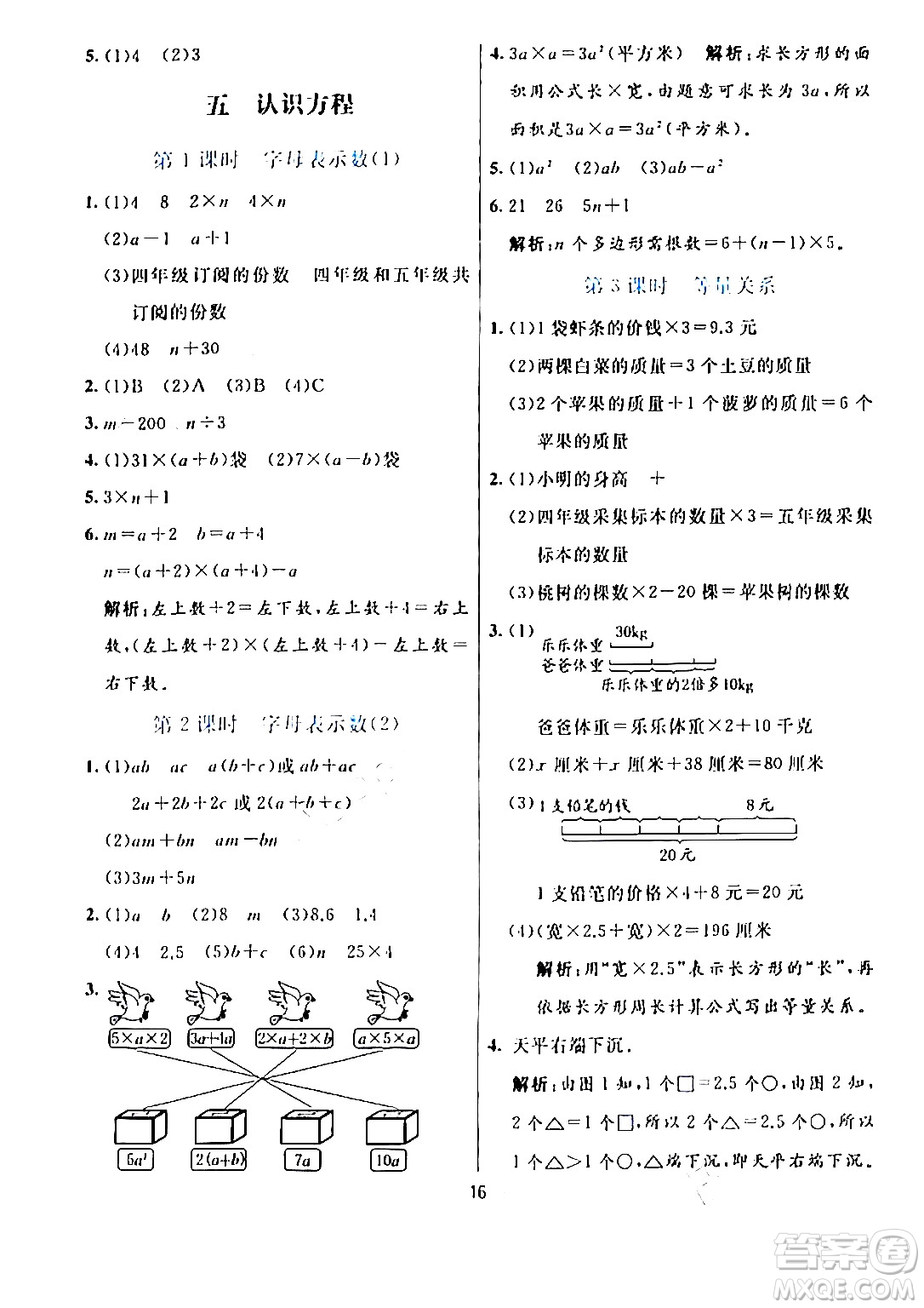 陽光出版社2024年春亮點激活提優(yōu)天天練四年級數(shù)學(xué)下冊北師大版答案