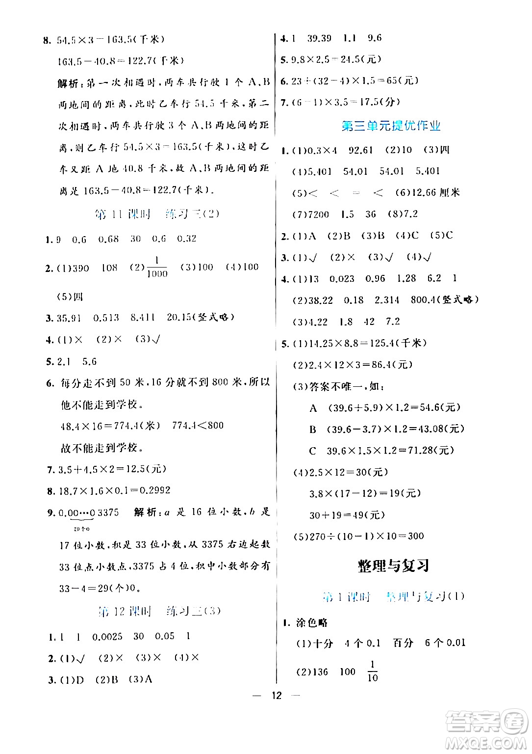 陽光出版社2024年春亮點激活提優(yōu)天天練四年級數(shù)學(xué)下冊北師大版答案