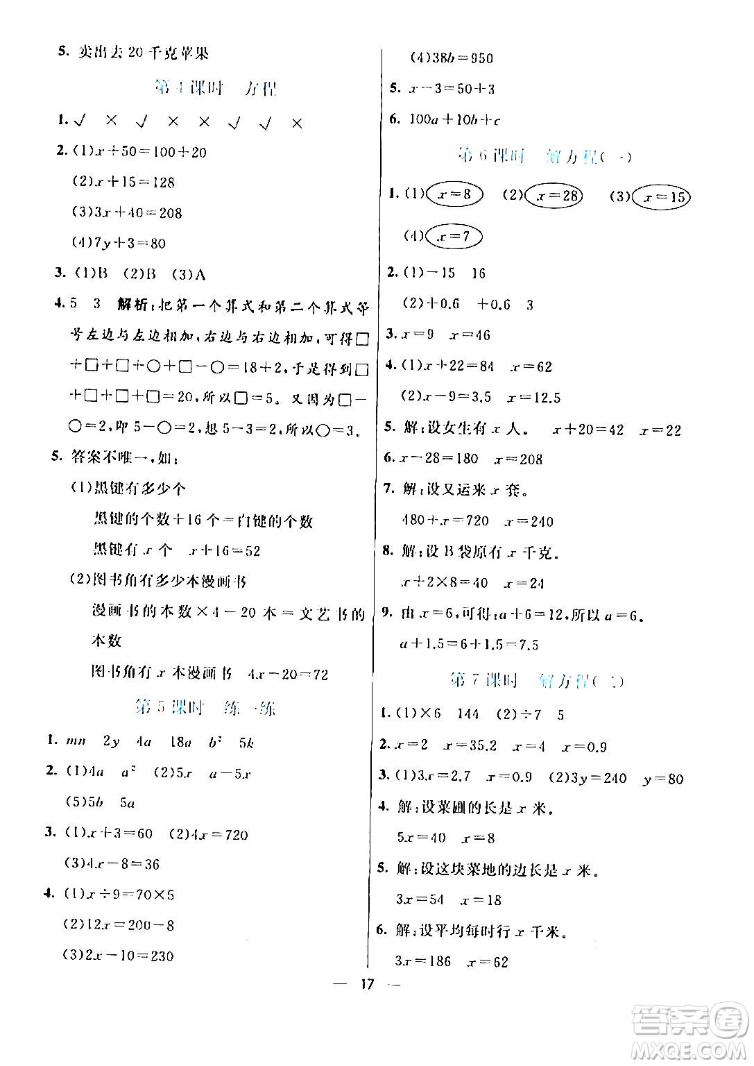 陽光出版社2024年春亮點激活提優(yōu)天天練四年級數(shù)學(xué)下冊北師大版答案