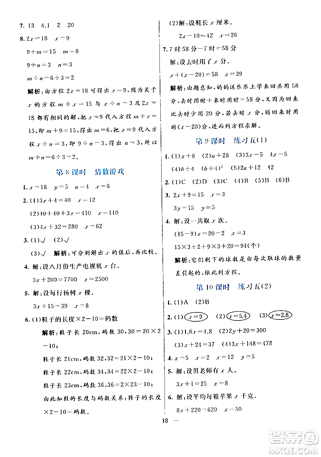 陽光出版社2024年春亮點激活提優(yōu)天天練四年級數(shù)學(xué)下冊北師大版答案