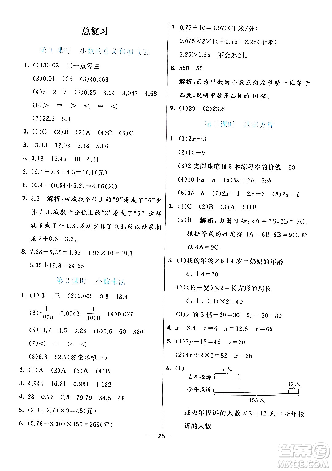 陽光出版社2024年春亮點激活提優(yōu)天天練四年級數(shù)學(xué)下冊北師大版答案