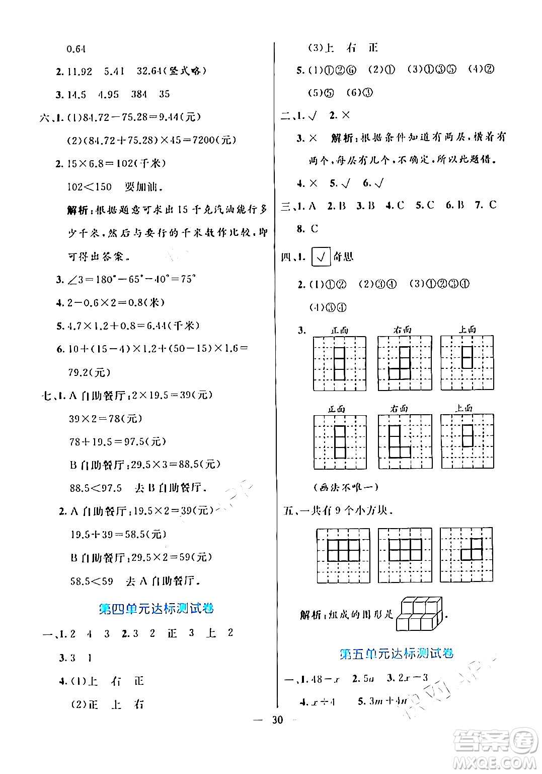 陽光出版社2024年春亮點激活提優(yōu)天天練四年級數(shù)學(xué)下冊北師大版答案