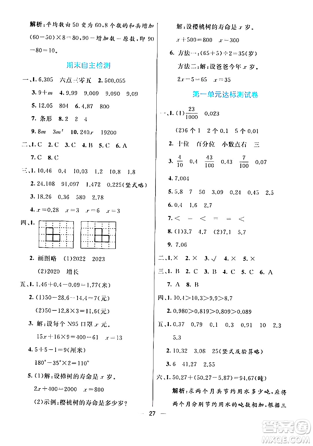 陽光出版社2024年春亮點激活提優(yōu)天天練四年級數(shù)學(xué)下冊北師大版答案