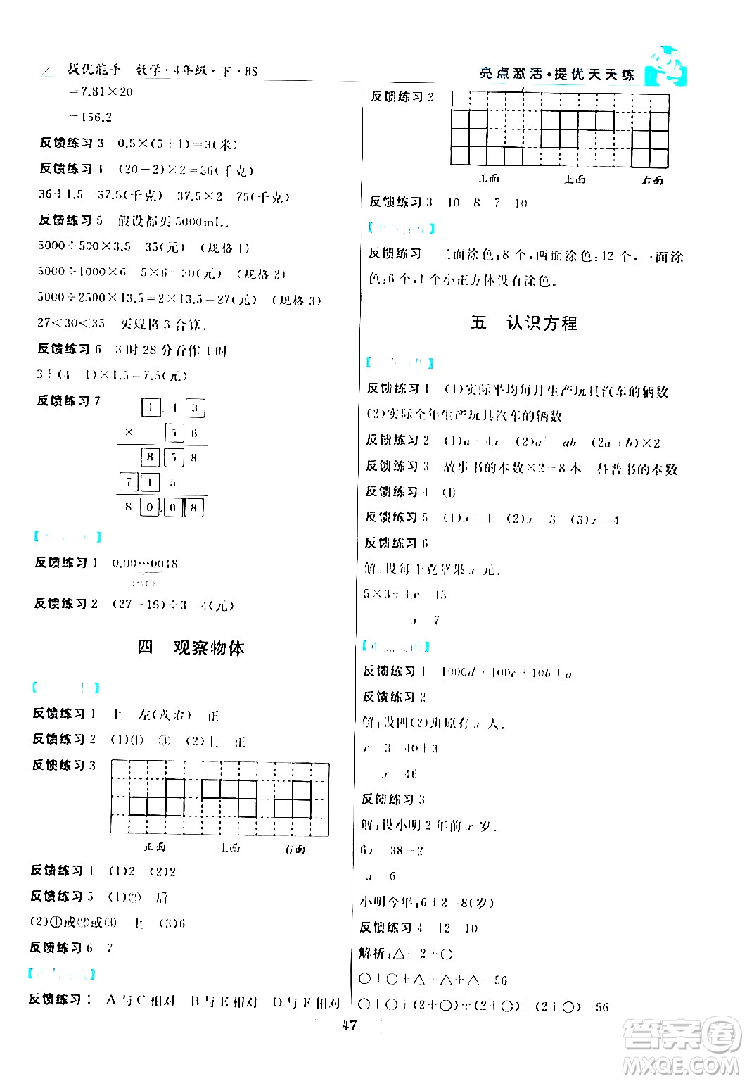 陽光出版社2024年春亮點激活提優(yōu)天天練四年級數(shù)學(xué)下冊北師大版答案