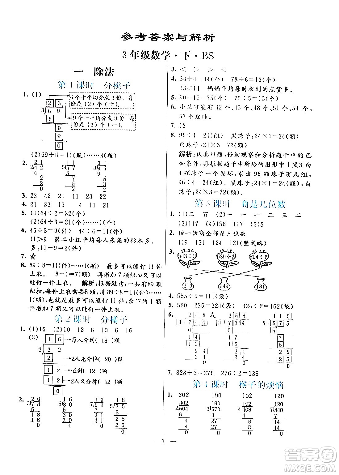 陽(yáng)光出版社2024年春亮點(diǎn)激活提優(yōu)天天練三年級(jí)數(shù)學(xué)下冊(cè)北師大版答案