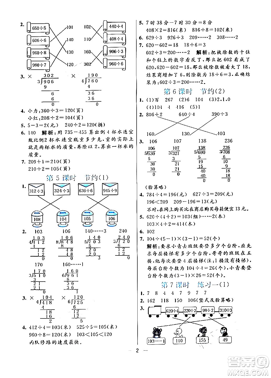 陽(yáng)光出版社2024年春亮點(diǎn)激活提優(yōu)天天練三年級(jí)數(shù)學(xué)下冊(cè)北師大版答案