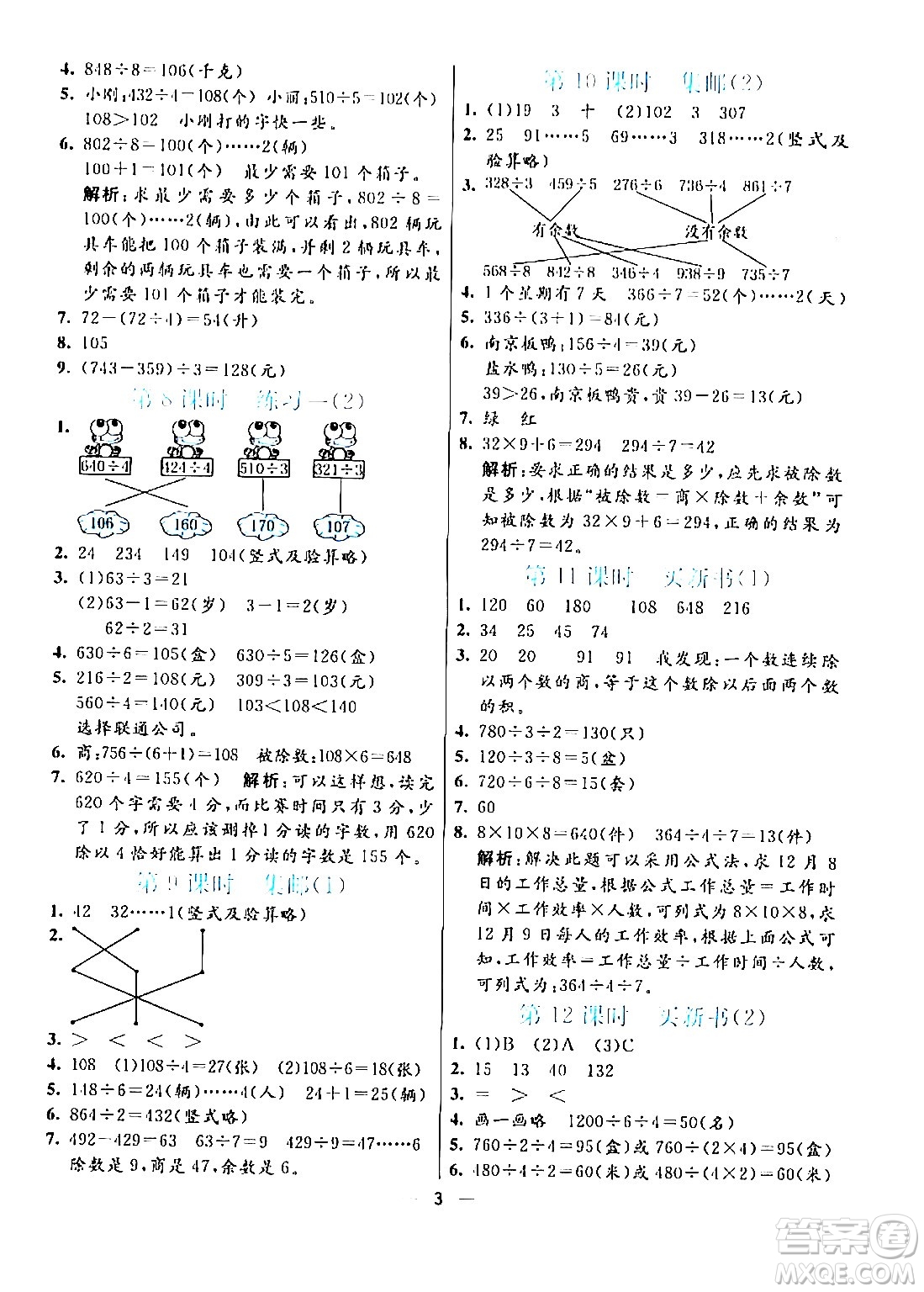 陽(yáng)光出版社2024年春亮點(diǎn)激活提優(yōu)天天練三年級(jí)數(shù)學(xué)下冊(cè)北師大版答案