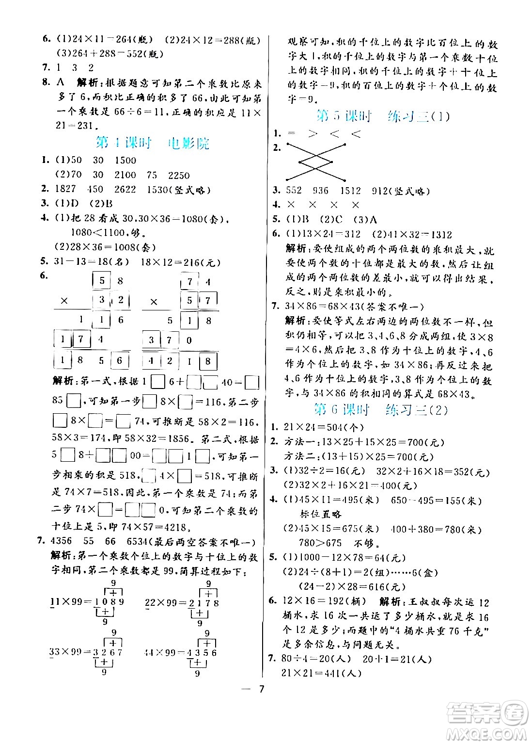 陽(yáng)光出版社2024年春亮點(diǎn)激活提優(yōu)天天練三年級(jí)數(shù)學(xué)下冊(cè)北師大版答案