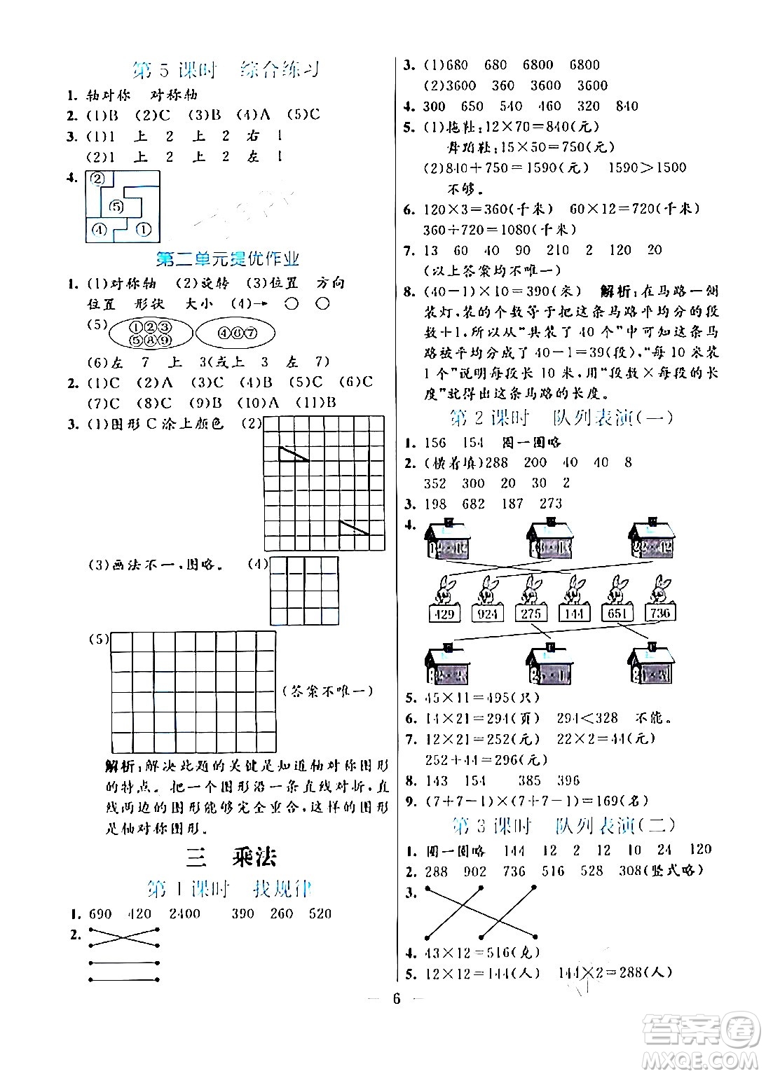 陽(yáng)光出版社2024年春亮點(diǎn)激活提優(yōu)天天練三年級(jí)數(shù)學(xué)下冊(cè)北師大版答案