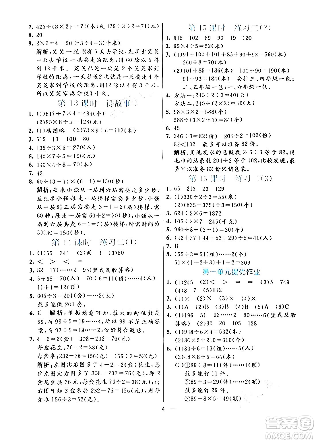 陽(yáng)光出版社2024年春亮點(diǎn)激活提優(yōu)天天練三年級(jí)數(shù)學(xué)下冊(cè)北師大版答案