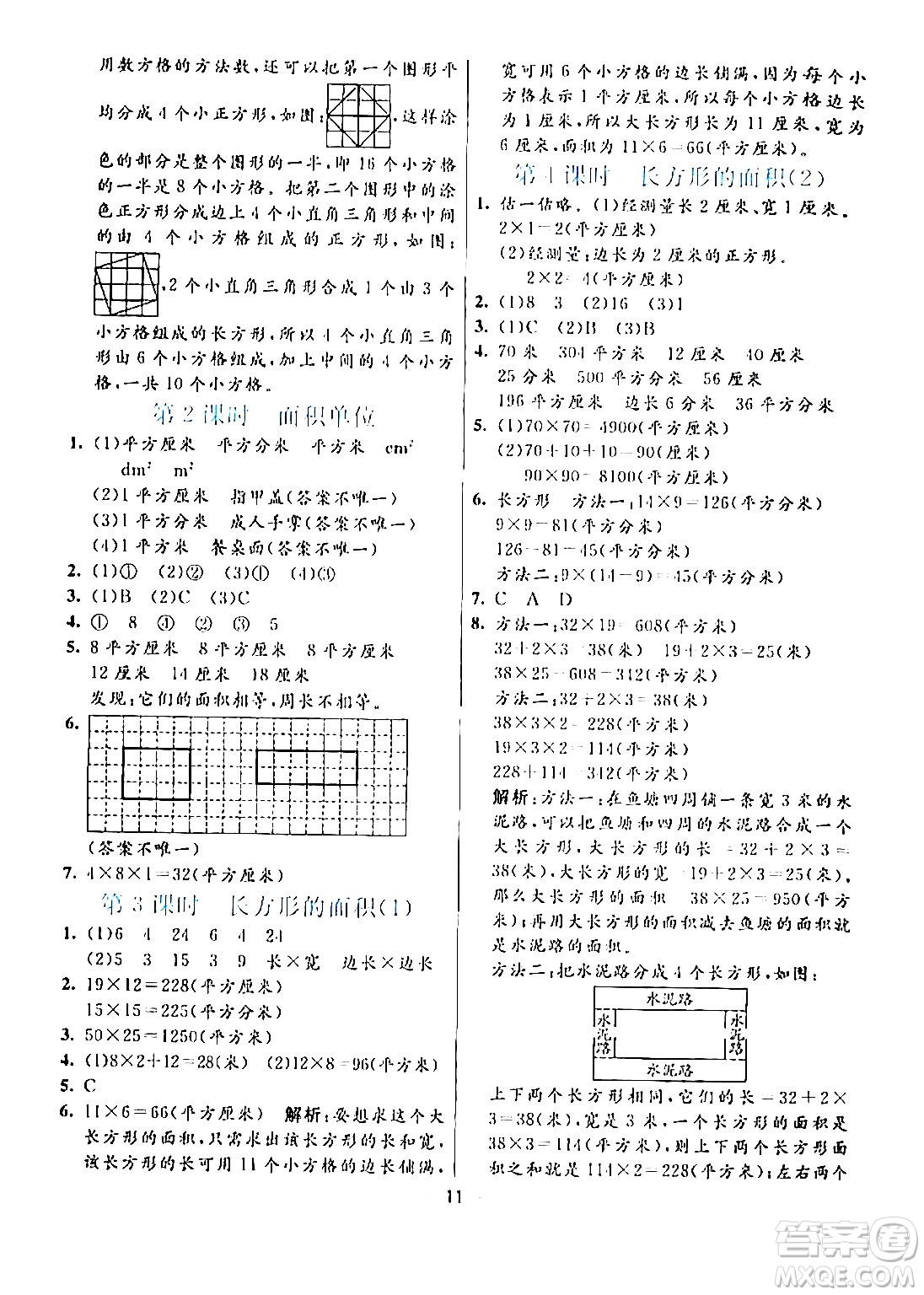 陽(yáng)光出版社2024年春亮點(diǎn)激活提優(yōu)天天練三年級(jí)數(shù)學(xué)下冊(cè)北師大版答案