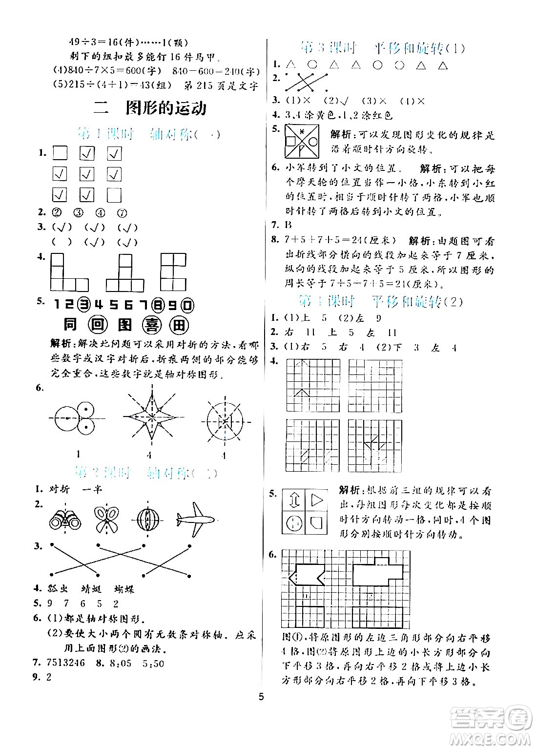 陽(yáng)光出版社2024年春亮點(diǎn)激活提優(yōu)天天練三年級(jí)數(shù)學(xué)下冊(cè)北師大版答案