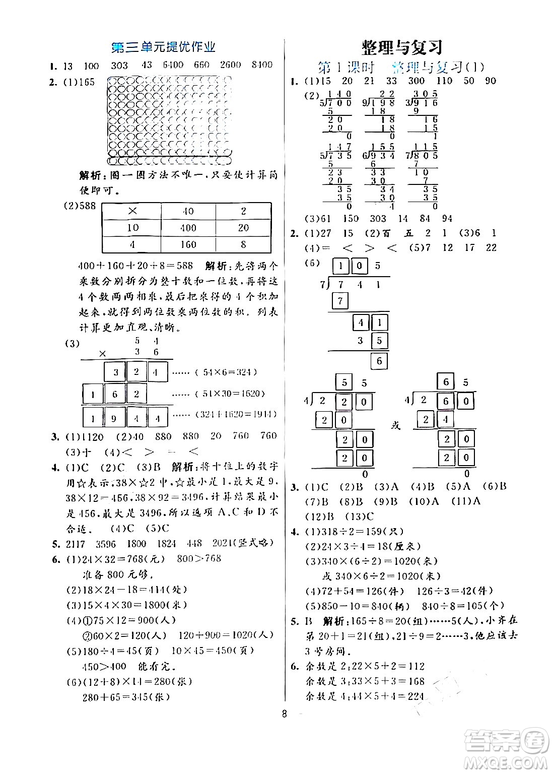 陽(yáng)光出版社2024年春亮點(diǎn)激活提優(yōu)天天練三年級(jí)數(shù)學(xué)下冊(cè)北師大版答案