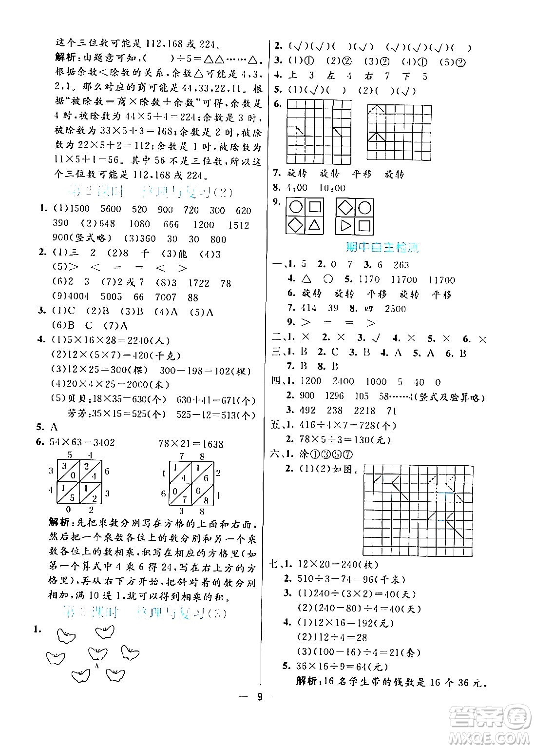 陽(yáng)光出版社2024年春亮點(diǎn)激活提優(yōu)天天練三年級(jí)數(shù)學(xué)下冊(cè)北師大版答案