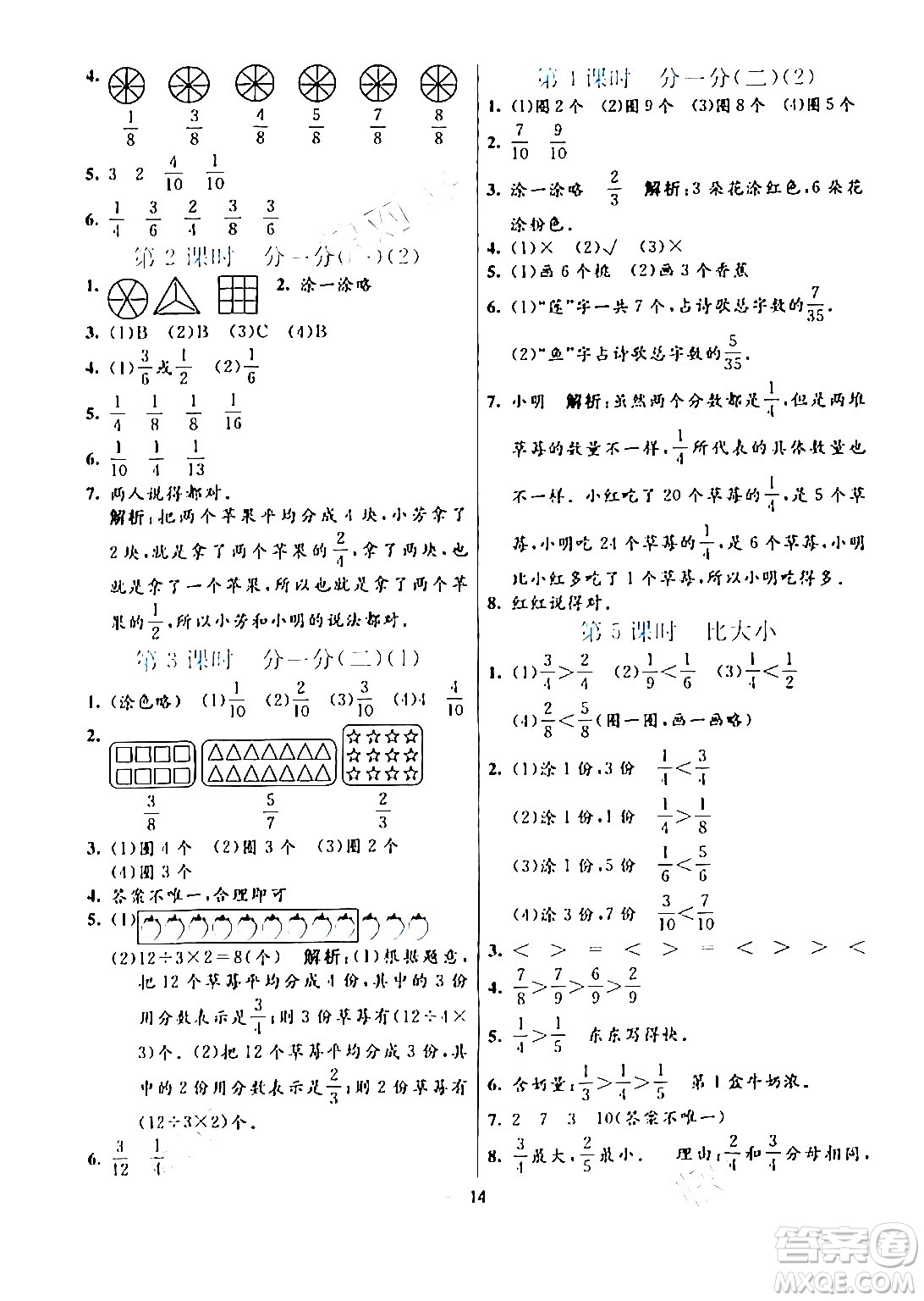 陽(yáng)光出版社2024年春亮點(diǎn)激活提優(yōu)天天練三年級(jí)數(shù)學(xué)下冊(cè)北師大版答案