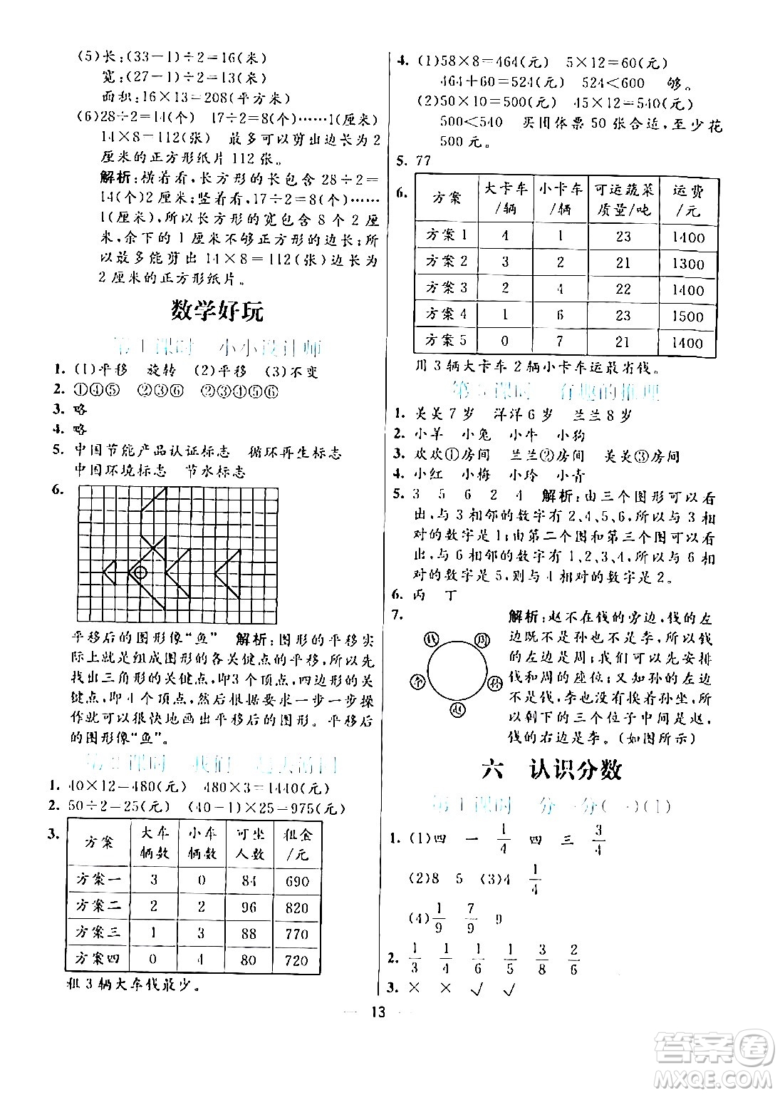 陽(yáng)光出版社2024年春亮點(diǎn)激活提優(yōu)天天練三年級(jí)數(shù)學(xué)下冊(cè)北師大版答案