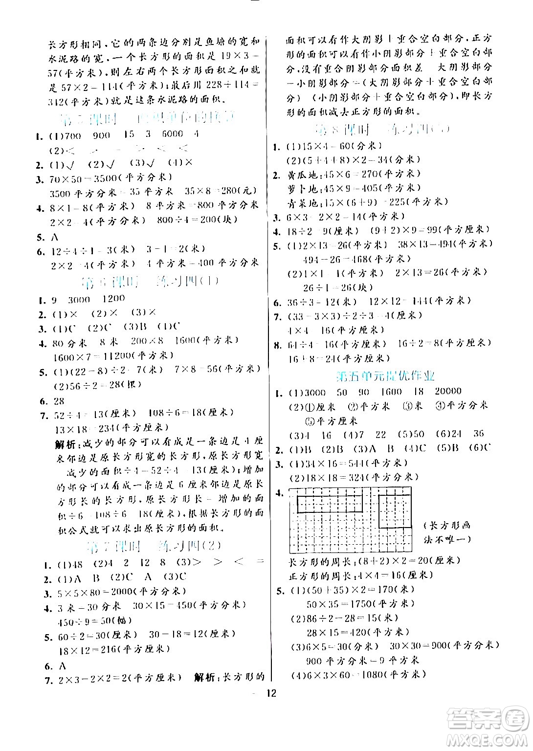 陽(yáng)光出版社2024年春亮點(diǎn)激活提優(yōu)天天練三年級(jí)數(shù)學(xué)下冊(cè)北師大版答案