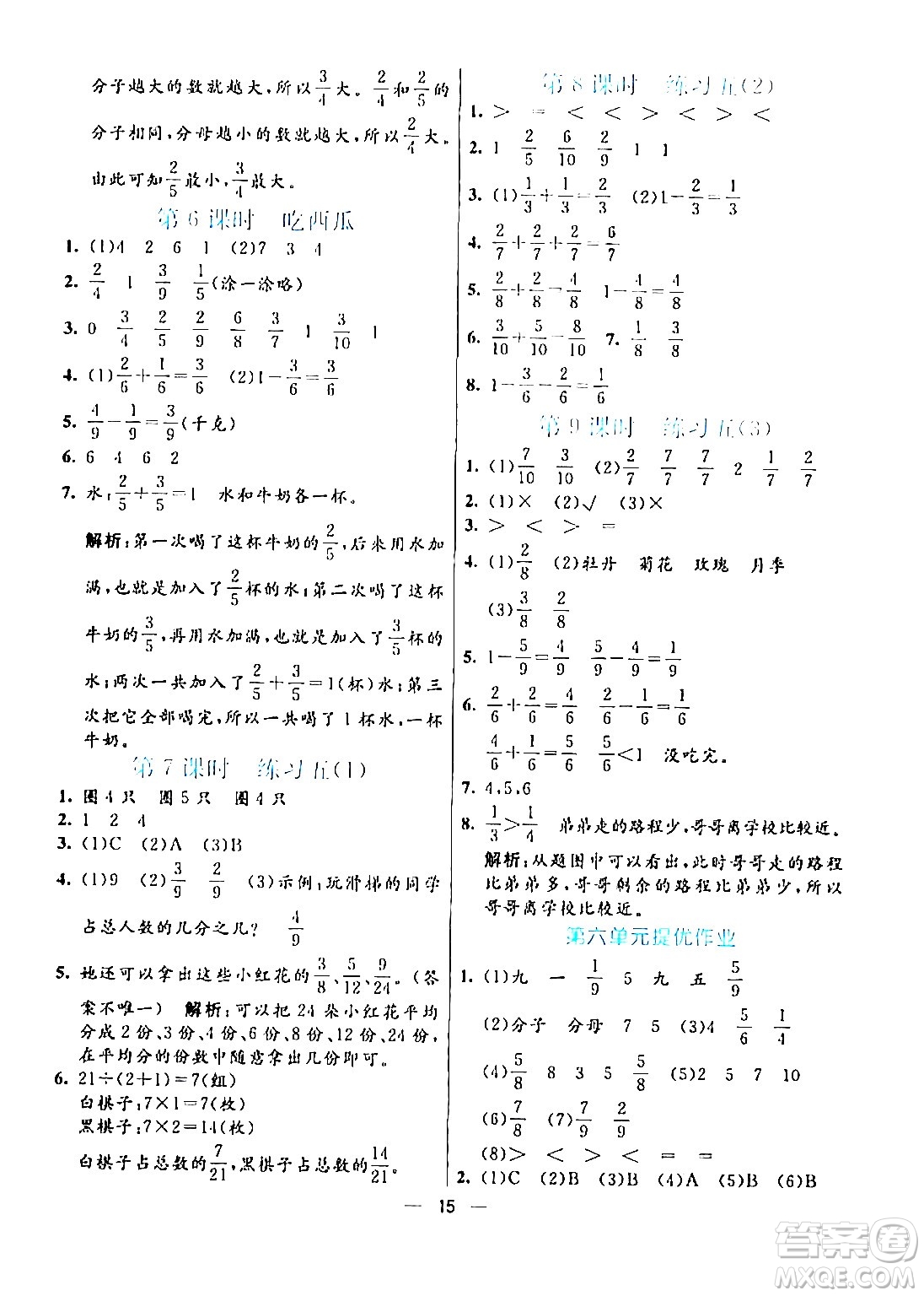 陽(yáng)光出版社2024年春亮點(diǎn)激活提優(yōu)天天練三年級(jí)數(shù)學(xué)下冊(cè)北師大版答案