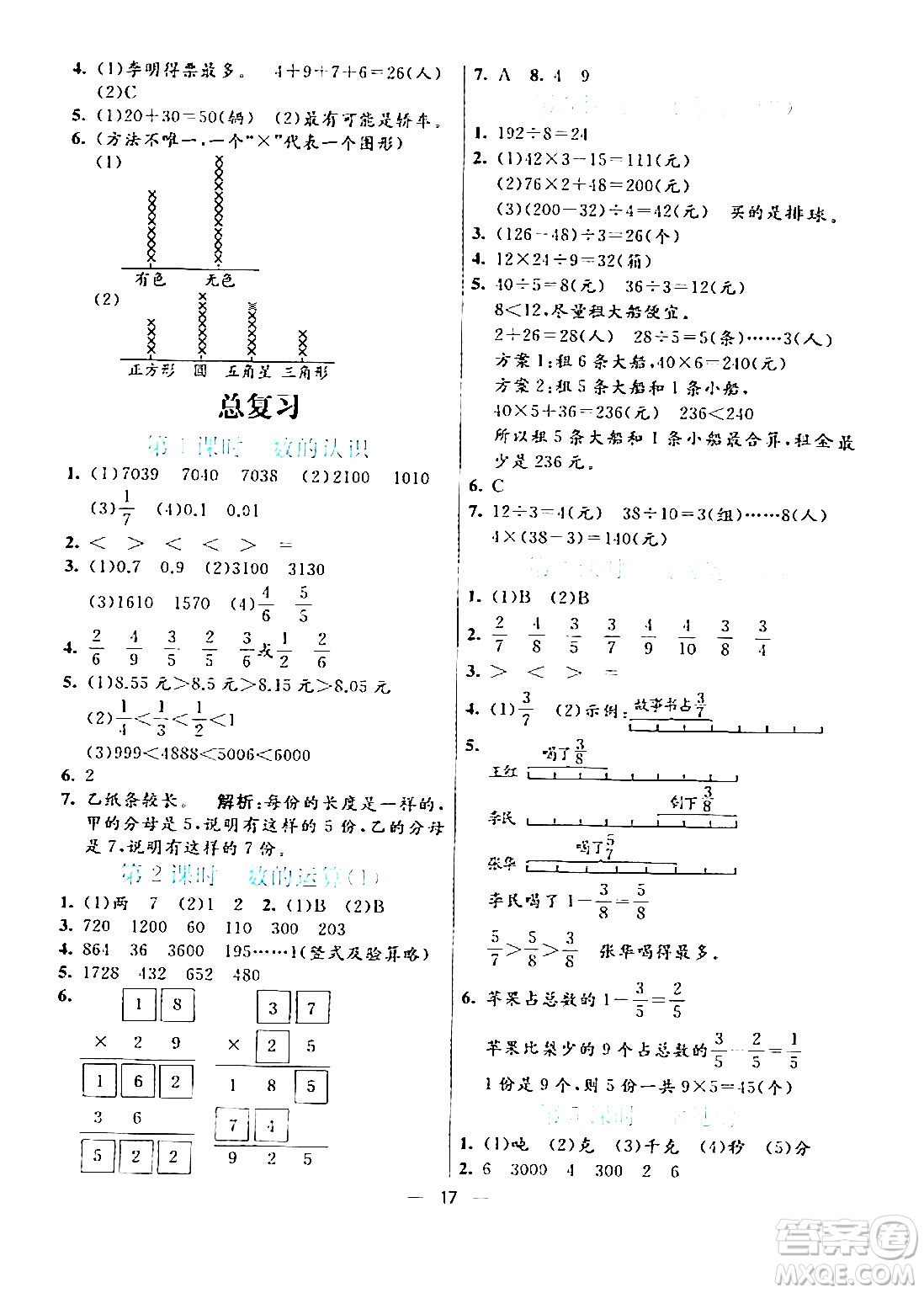 陽(yáng)光出版社2024年春亮點(diǎn)激活提優(yōu)天天練三年級(jí)數(shù)學(xué)下冊(cè)北師大版答案